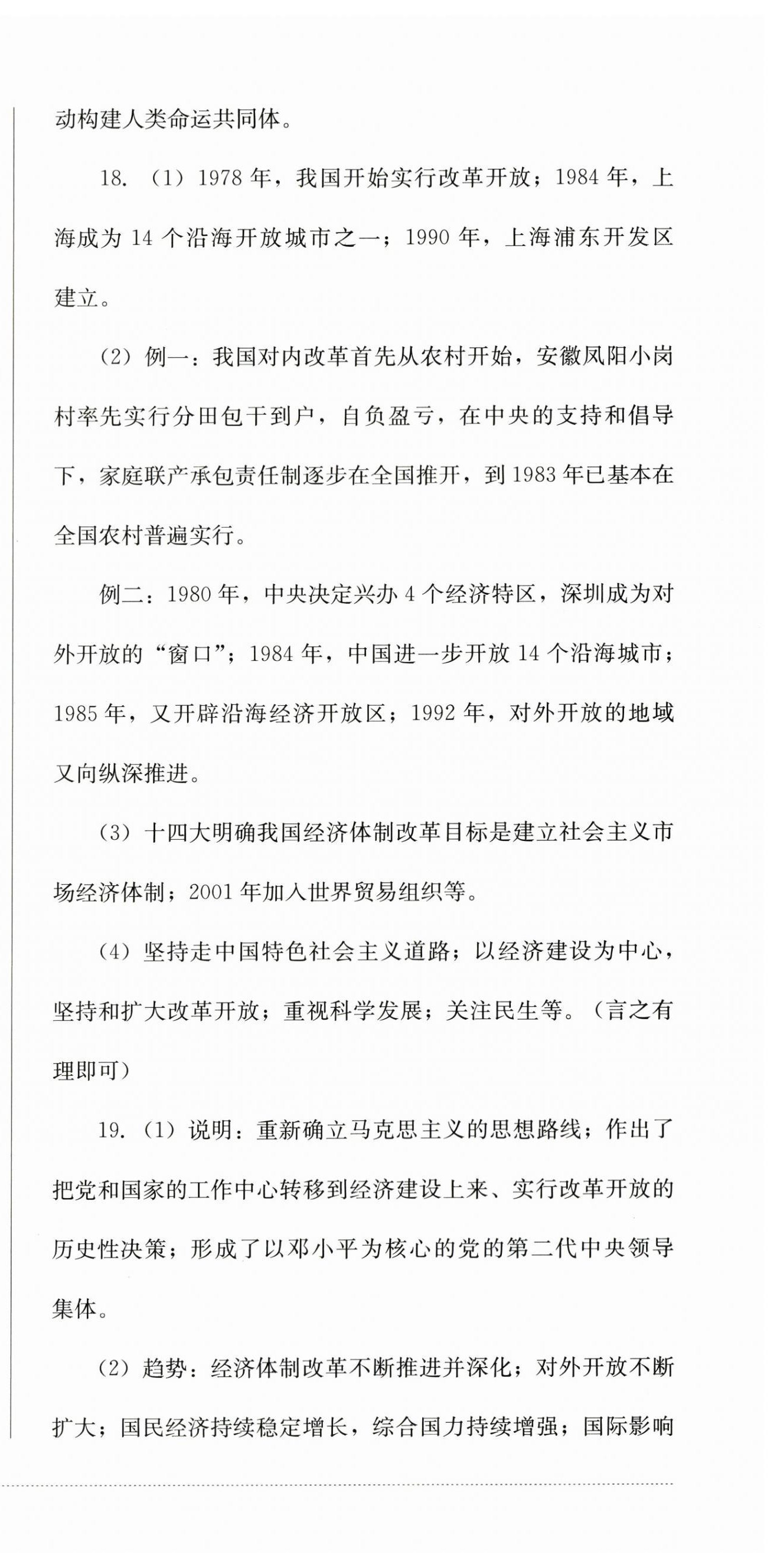 2024年精練過關四川教育出版社八年級歷史下冊人教版 第3頁