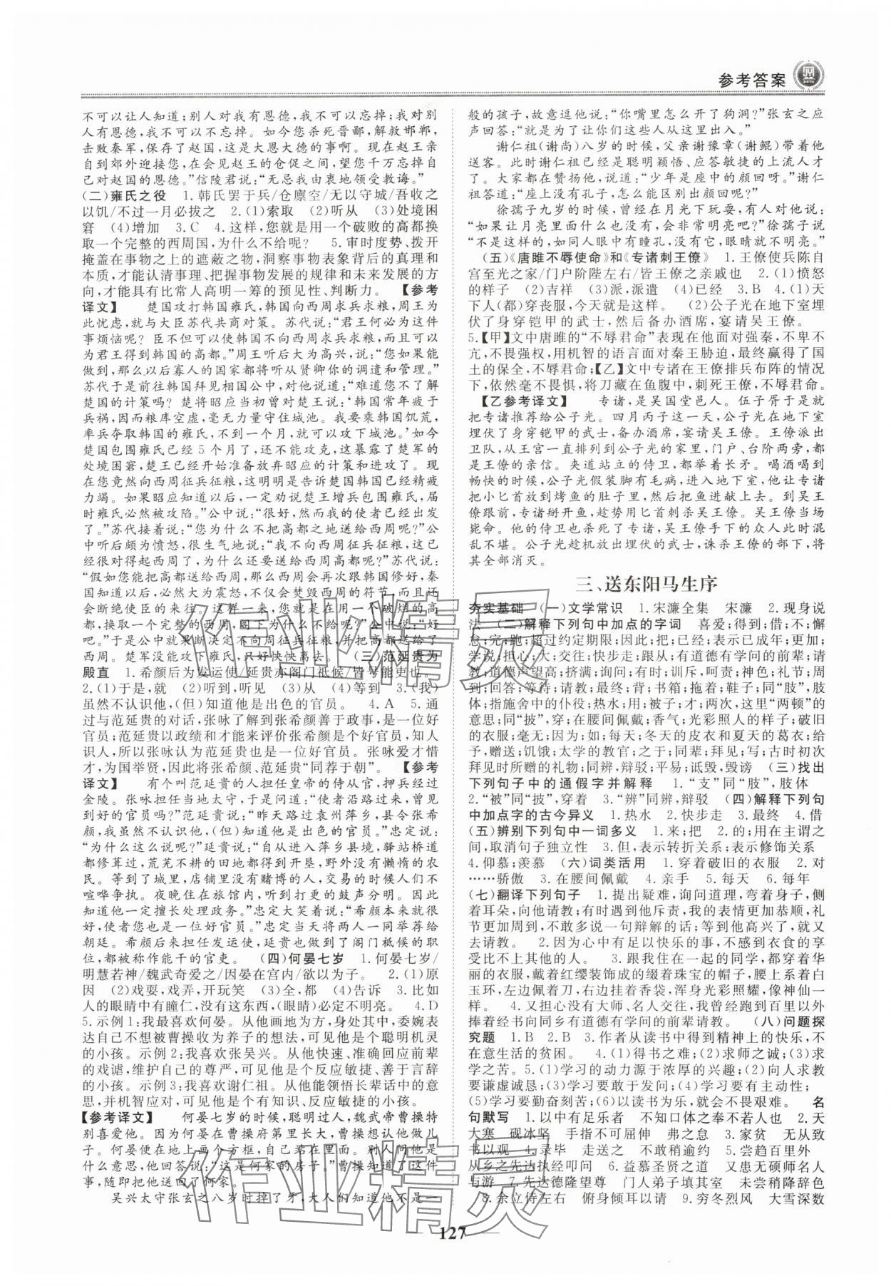 2024年課內外古詩文與名著考點特訓九年級語文下冊人教版 第3頁