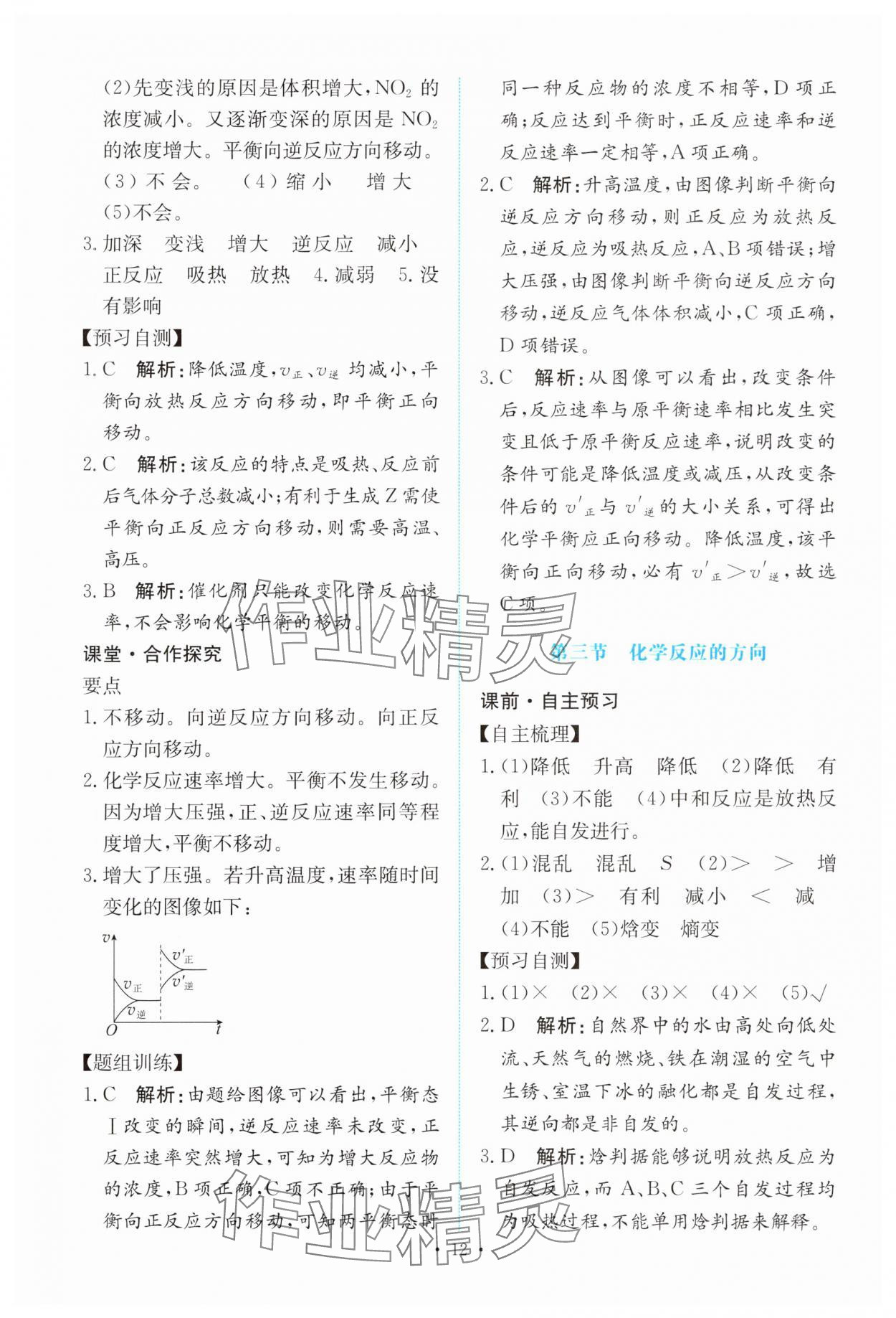 2024年能力培養(yǎng)與測試高中化學(xué)選擇性必修1人教版 參考答案第11頁