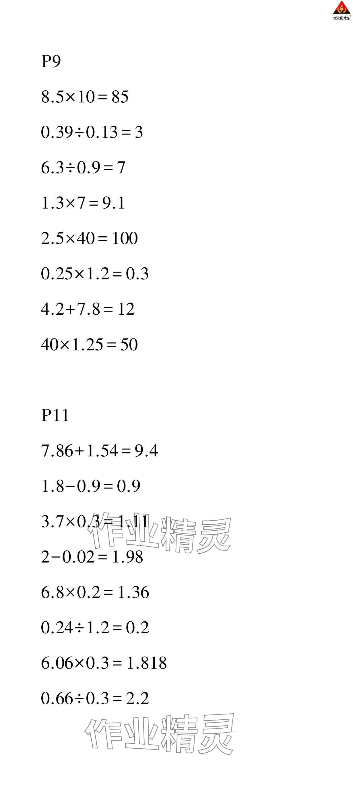 2025年狀元成才路創優作業100分五年級數學下冊西師大版 參考答案第3頁