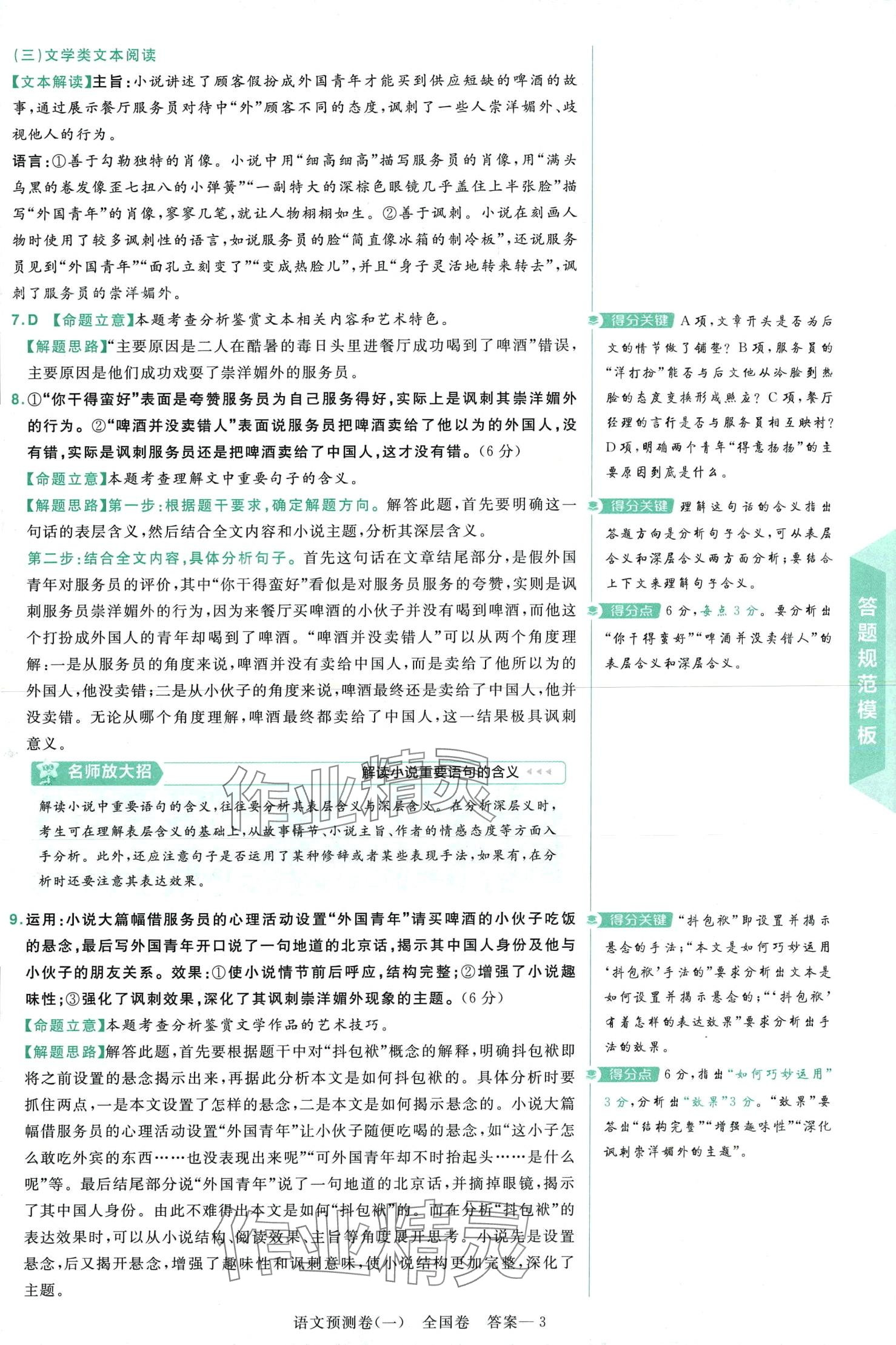 2024年高考預(yù)測(cè)卷高中語(yǔ)文人教版 第3頁(yè)