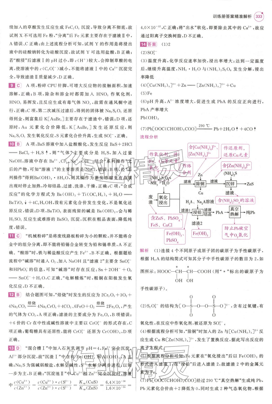 2026年5年高考3年模拟高中化学江苏专版&nbsp;第13页