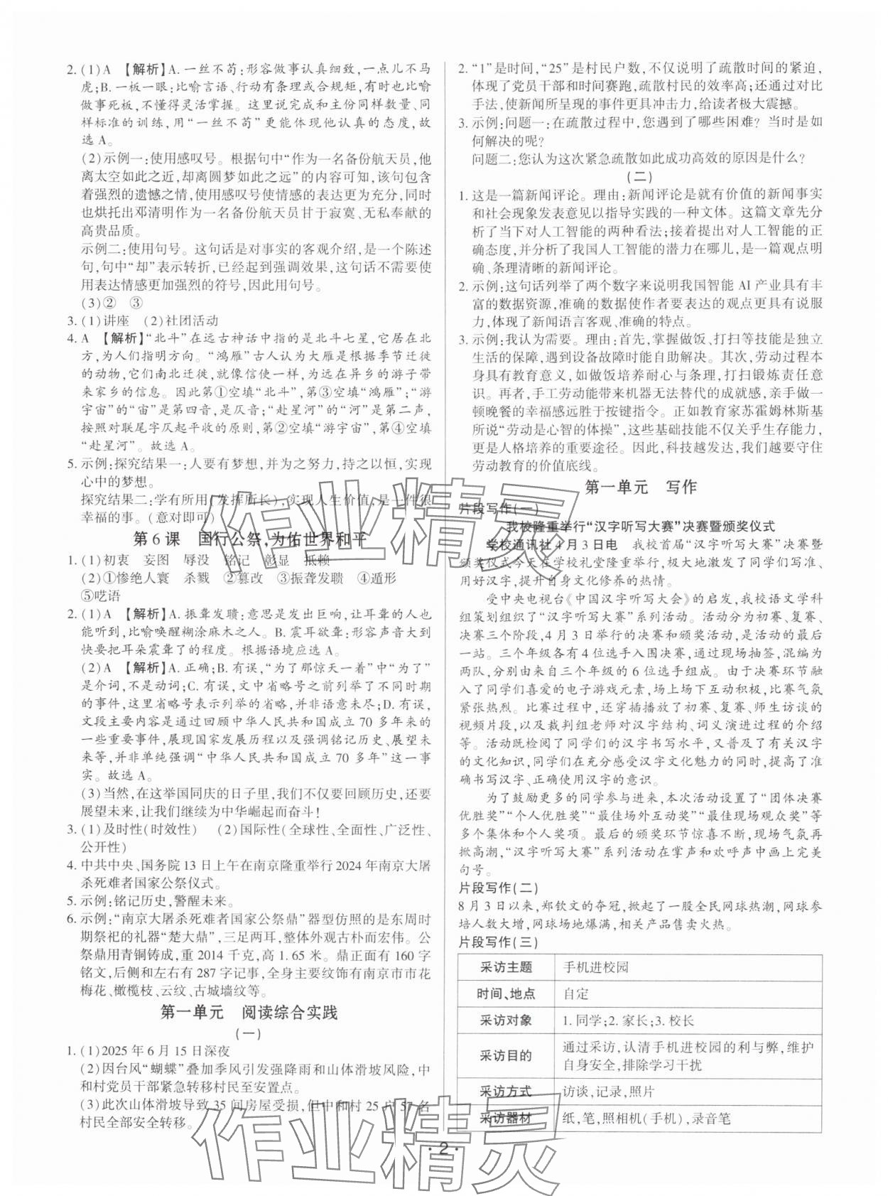 2025年基础精练八年级语文上册人教版深圳专版 第2页