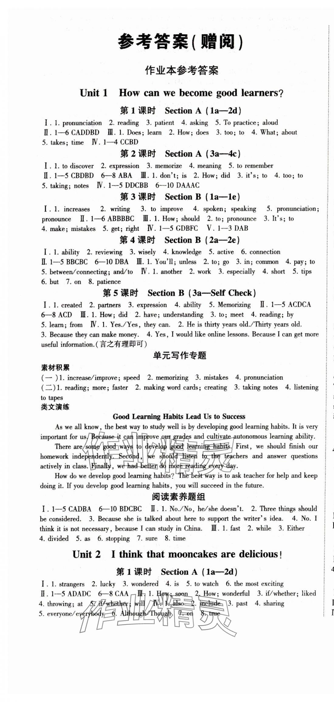 2023年巔峰對決九年級英語全一冊人教版 參考答案第1頁