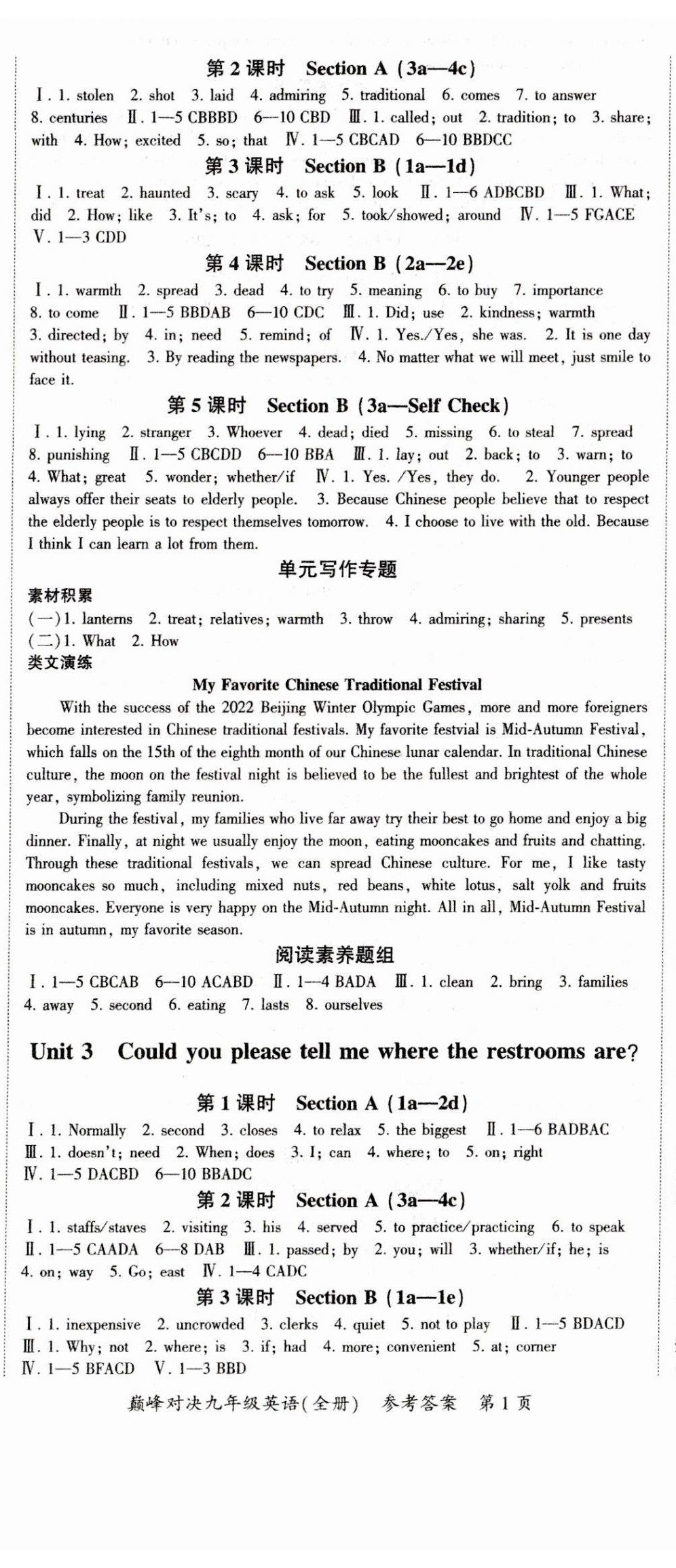 2023年巅峰对决九年级英语全一册人教版 参考答案第2页