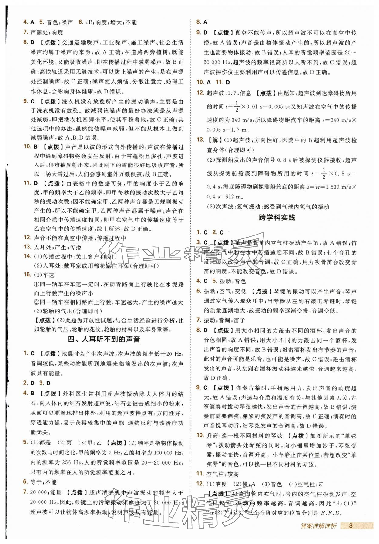 2025年綜合應(yīng)用創(chuàng)新題典中點(diǎn)八年級物理上冊蘇科版 第3頁