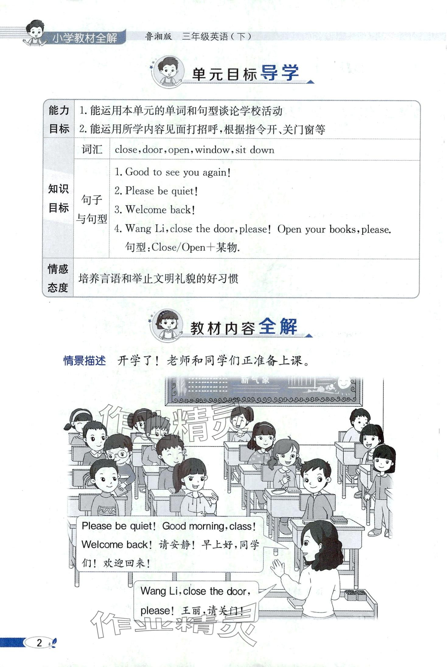 2024年教材課本三年級英語下冊湘魯教版 第2頁