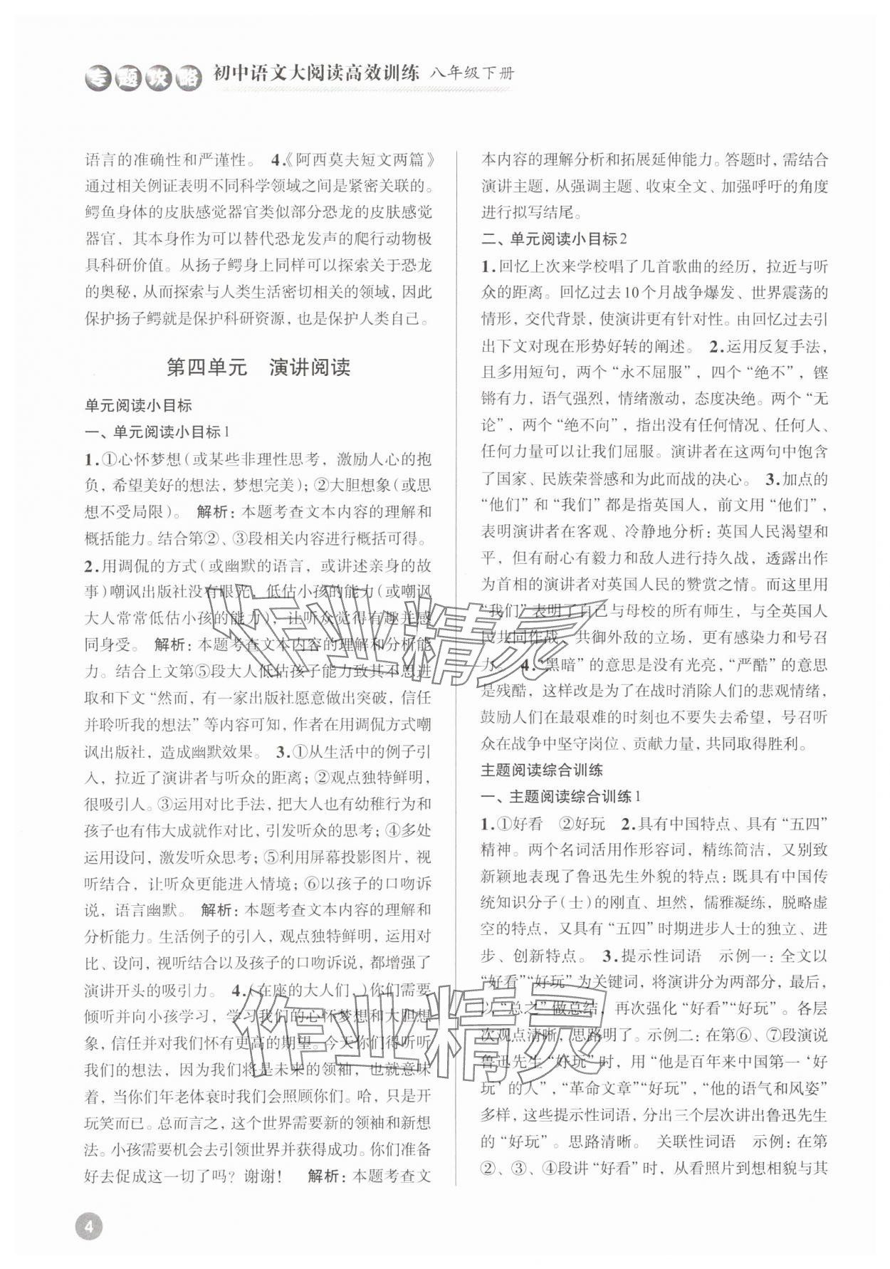 2024年初中語(yǔ)文大閱讀高效訓(xùn)練八年級(jí)人教版 參考答案第4頁(yè)