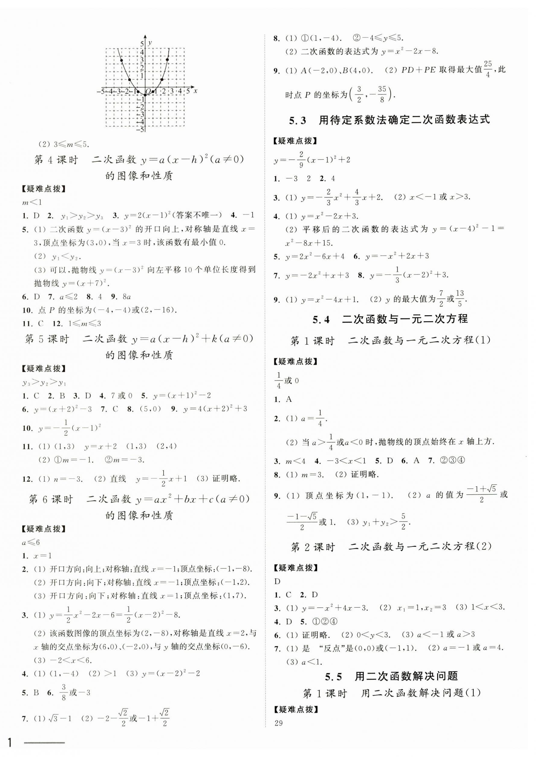 2025年奪冠課課練九年級(jí)數(shù)學(xué)下冊(cè)蘇科版 第2頁