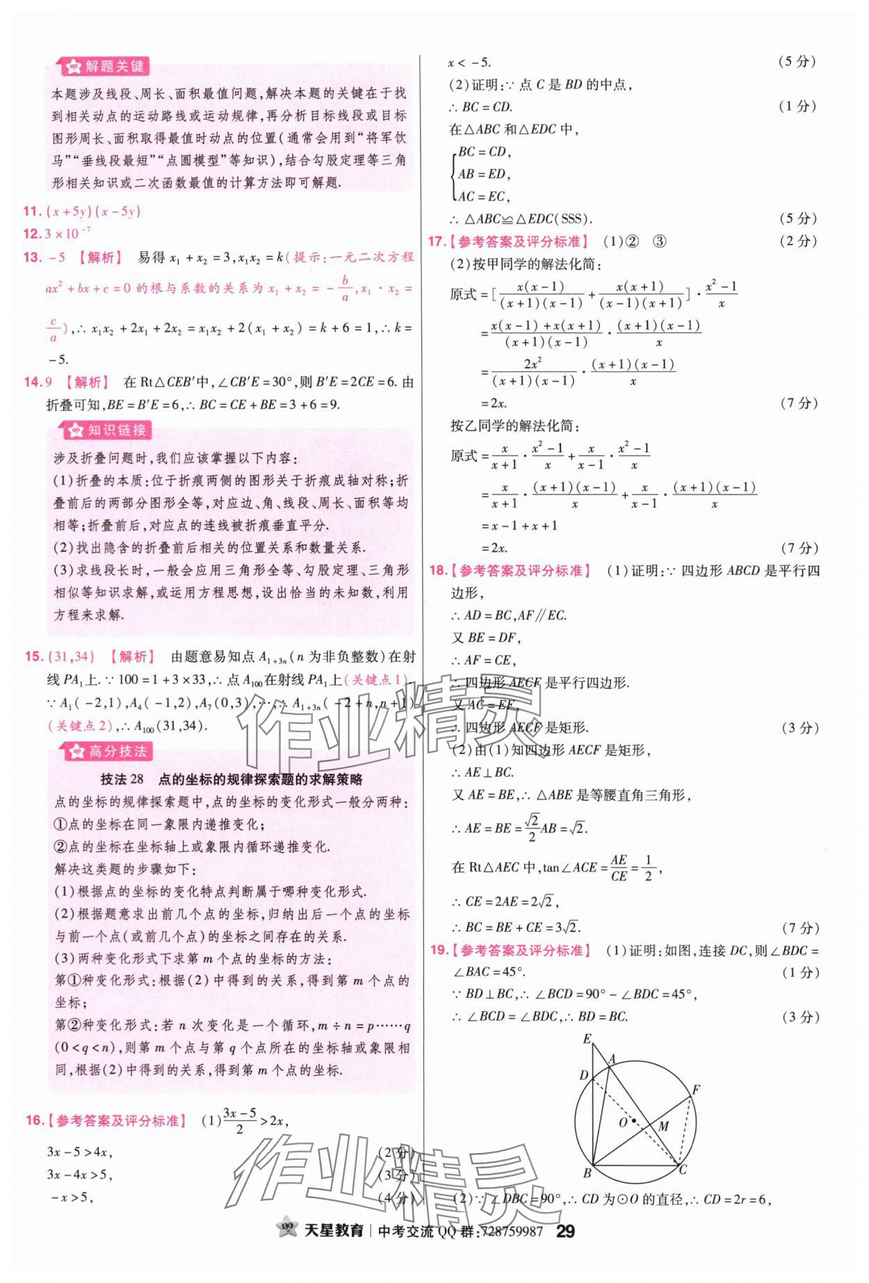 2024年金考卷45套匯編數(shù)學(xué)廣東專版 第29頁