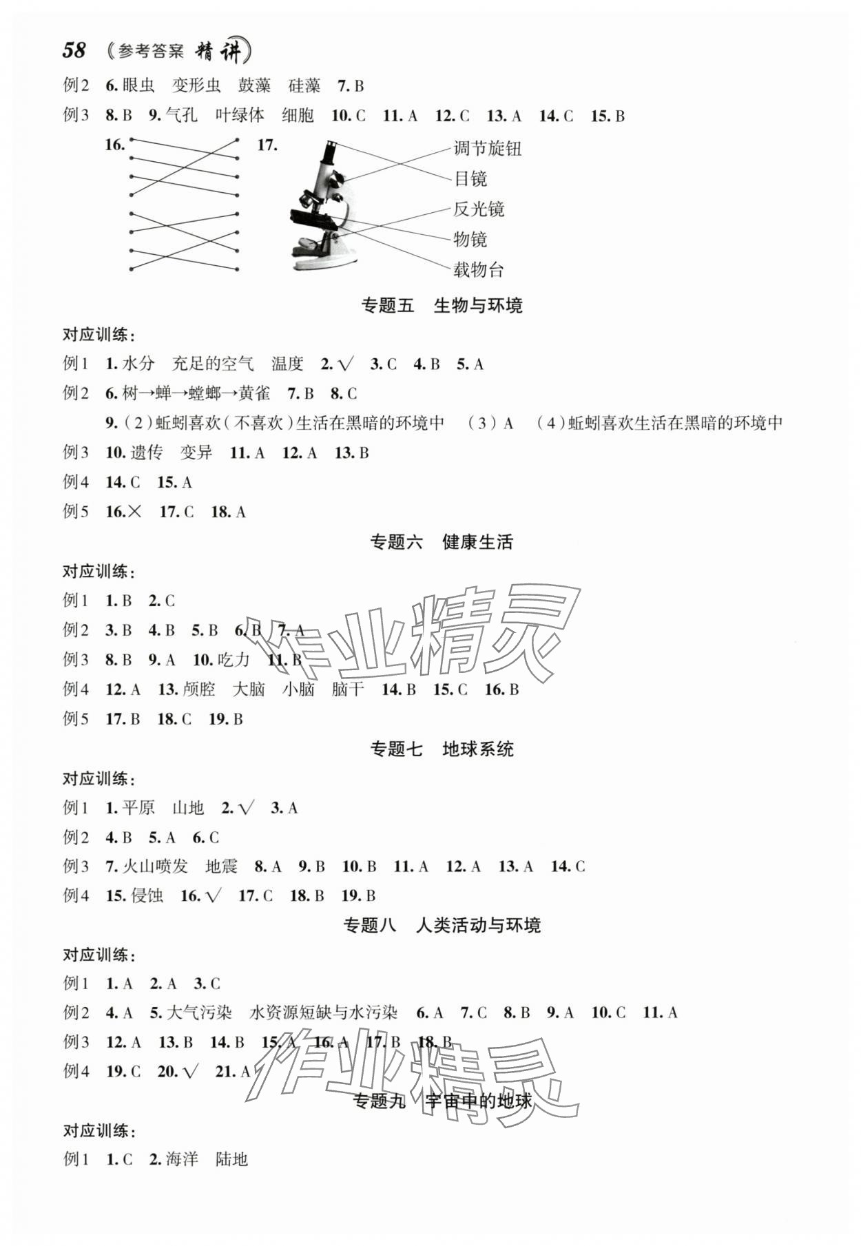 2025年名師面對面小考致高點科學 參考答案第2頁