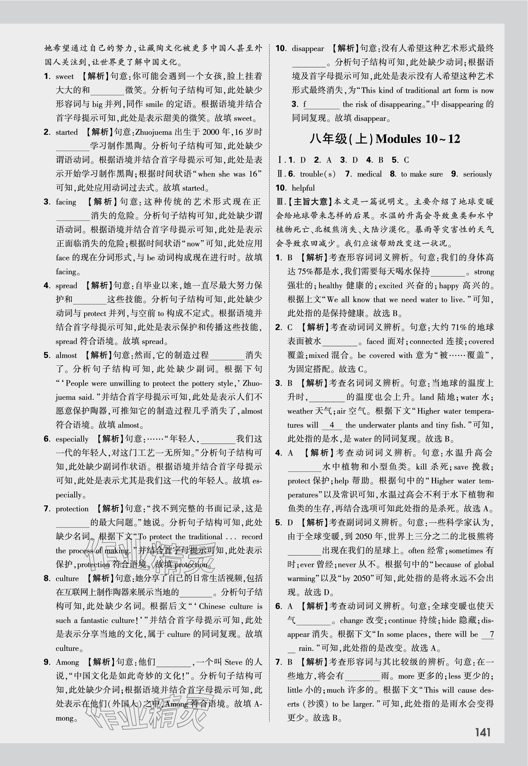 2024年萬唯中考試題研究英語外研版內蒙古專版 參考答案第27頁