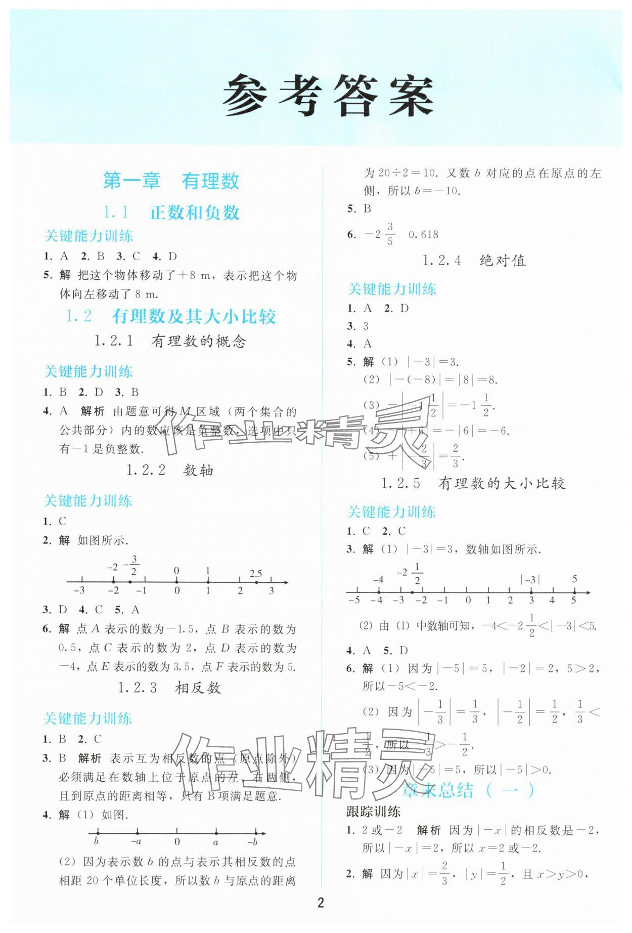 2025年同步轻松练习七年级数学上册人教版 第2页