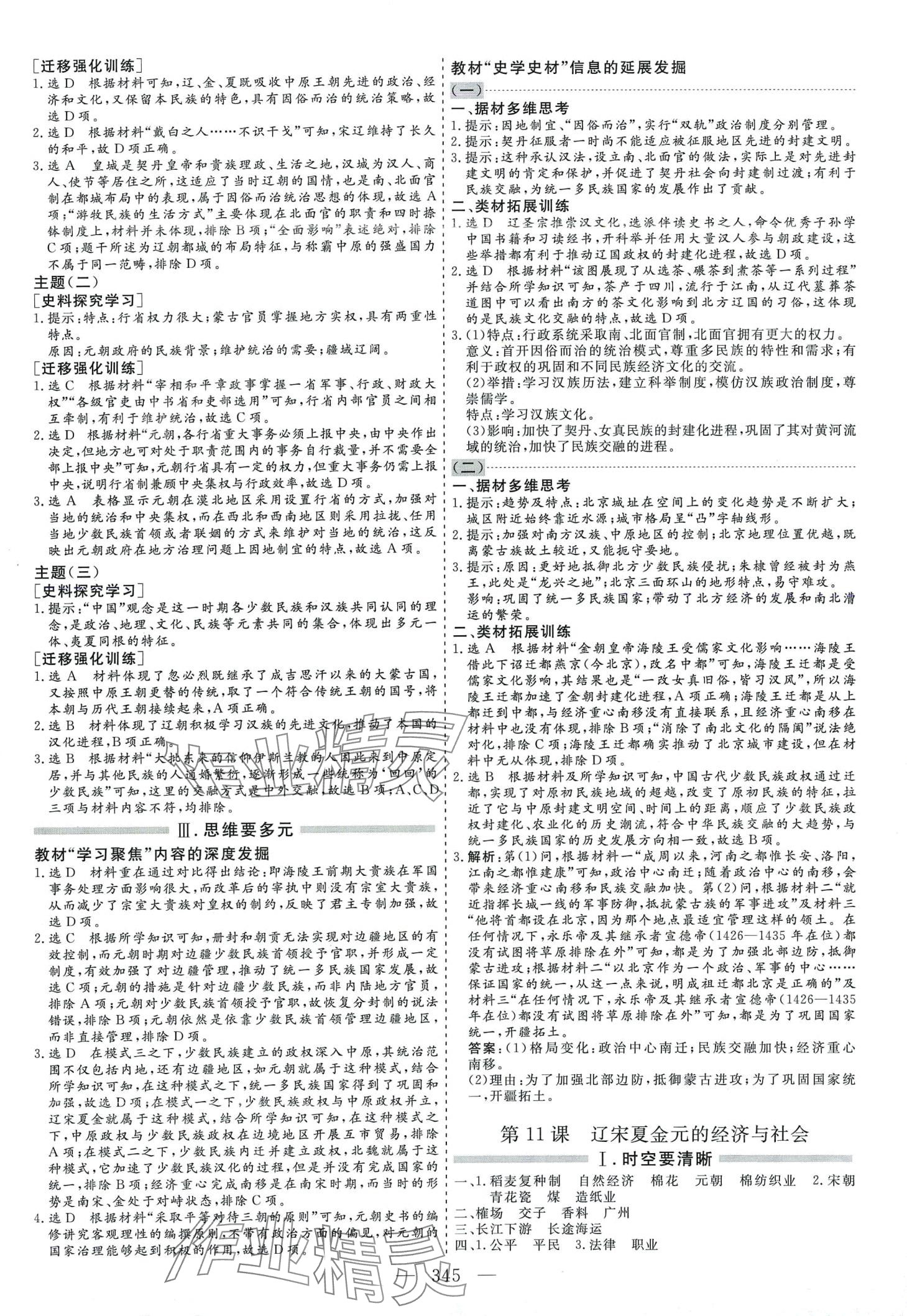 2024年新課程學(xué)案高中同步導(dǎo)學(xué)歷史必修上冊(cè) 第11頁(yè)