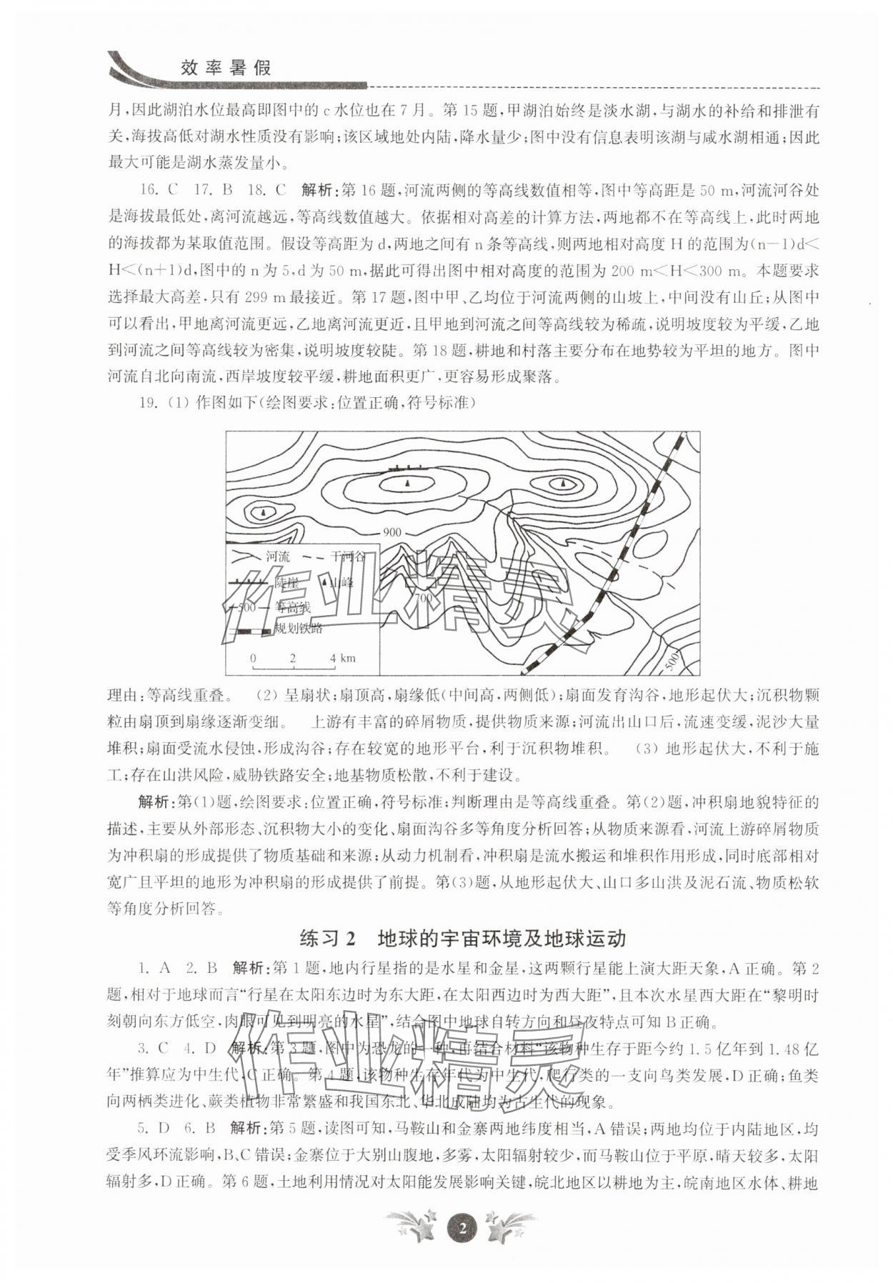 2025年效率暑假江苏人民出版社高二地理 第2页
