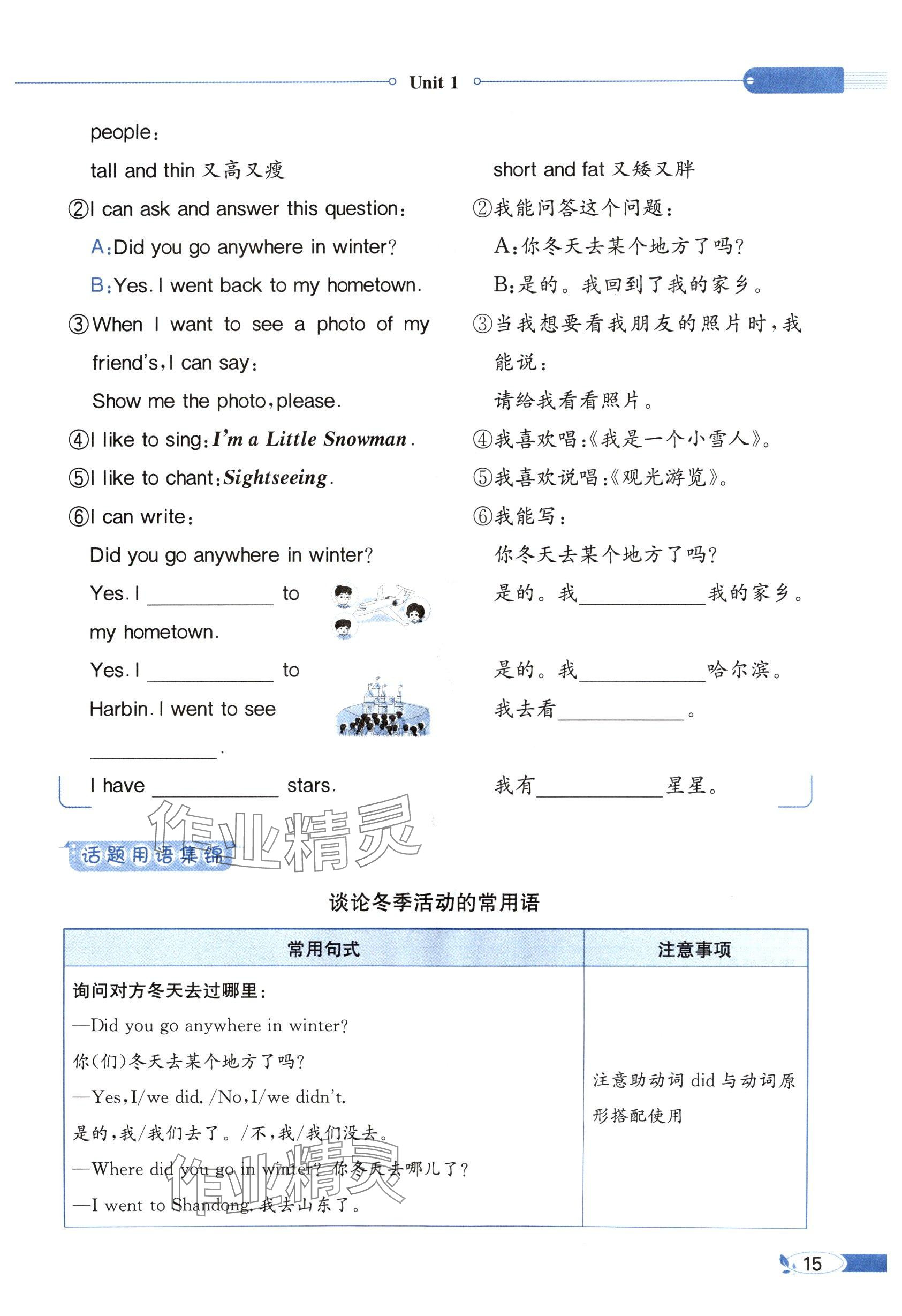 2025年教材課本六年級英語下冊閩教版 參考答案第15頁