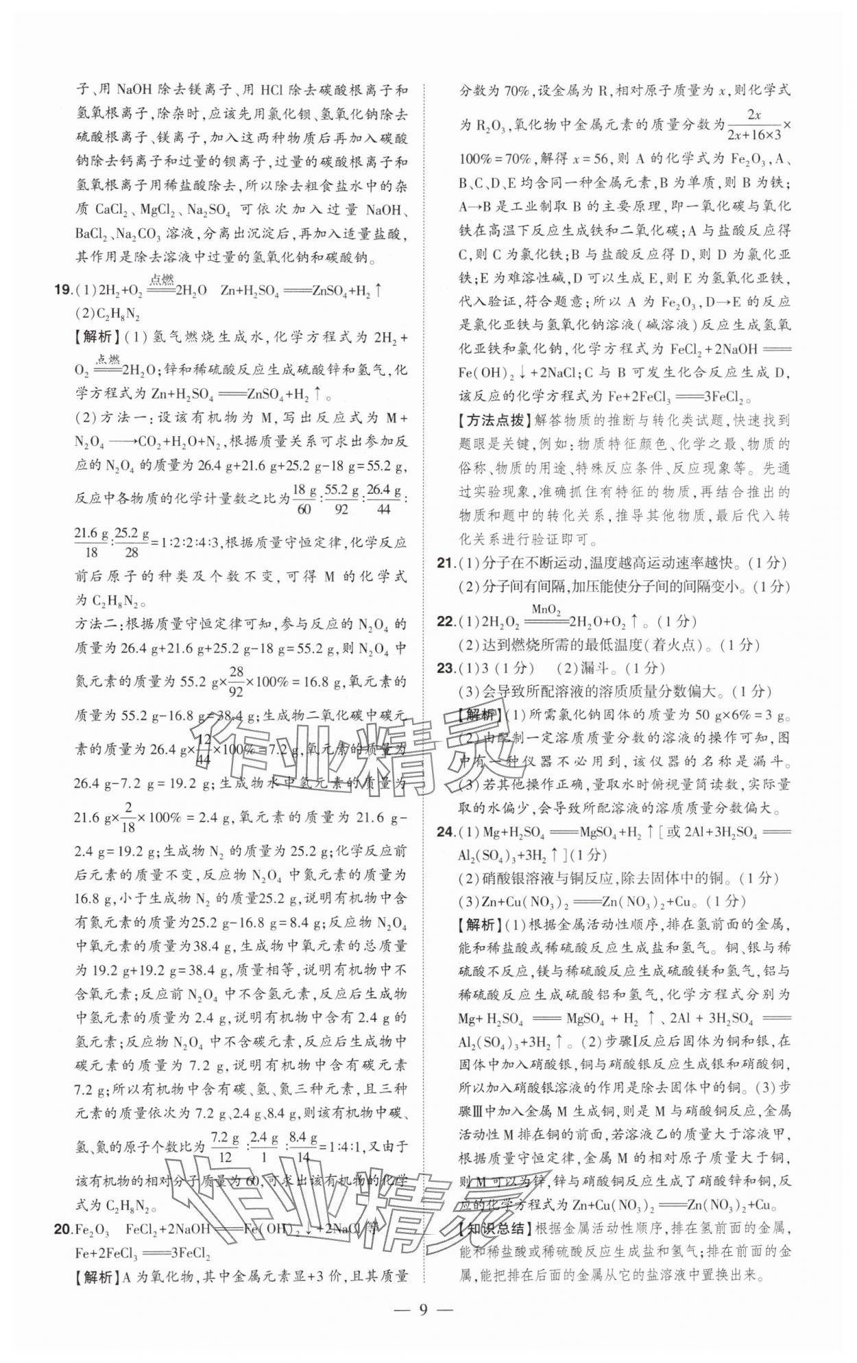 2025年優(yōu)學(xué)教育試題精編化學(xué) 第9頁