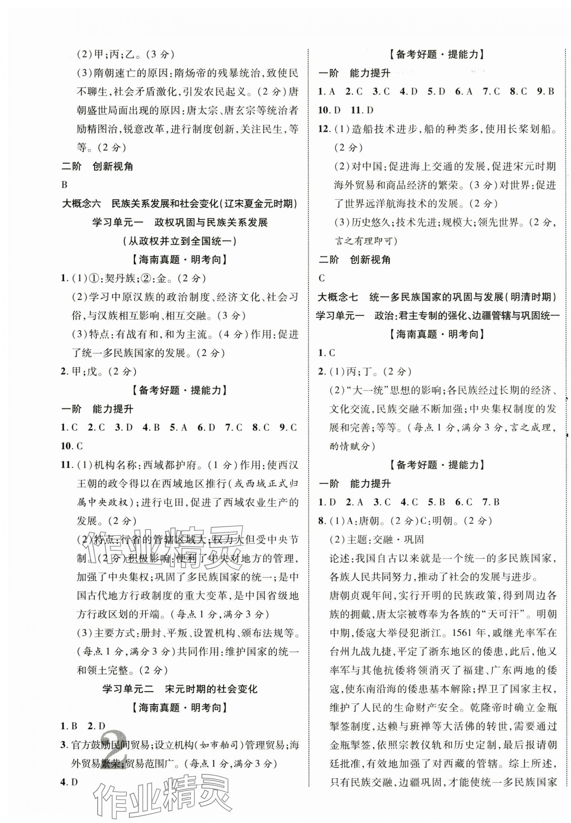 2025年中考新突破歷史海南專(zhuān)版&nbsp;第3頁(yè)