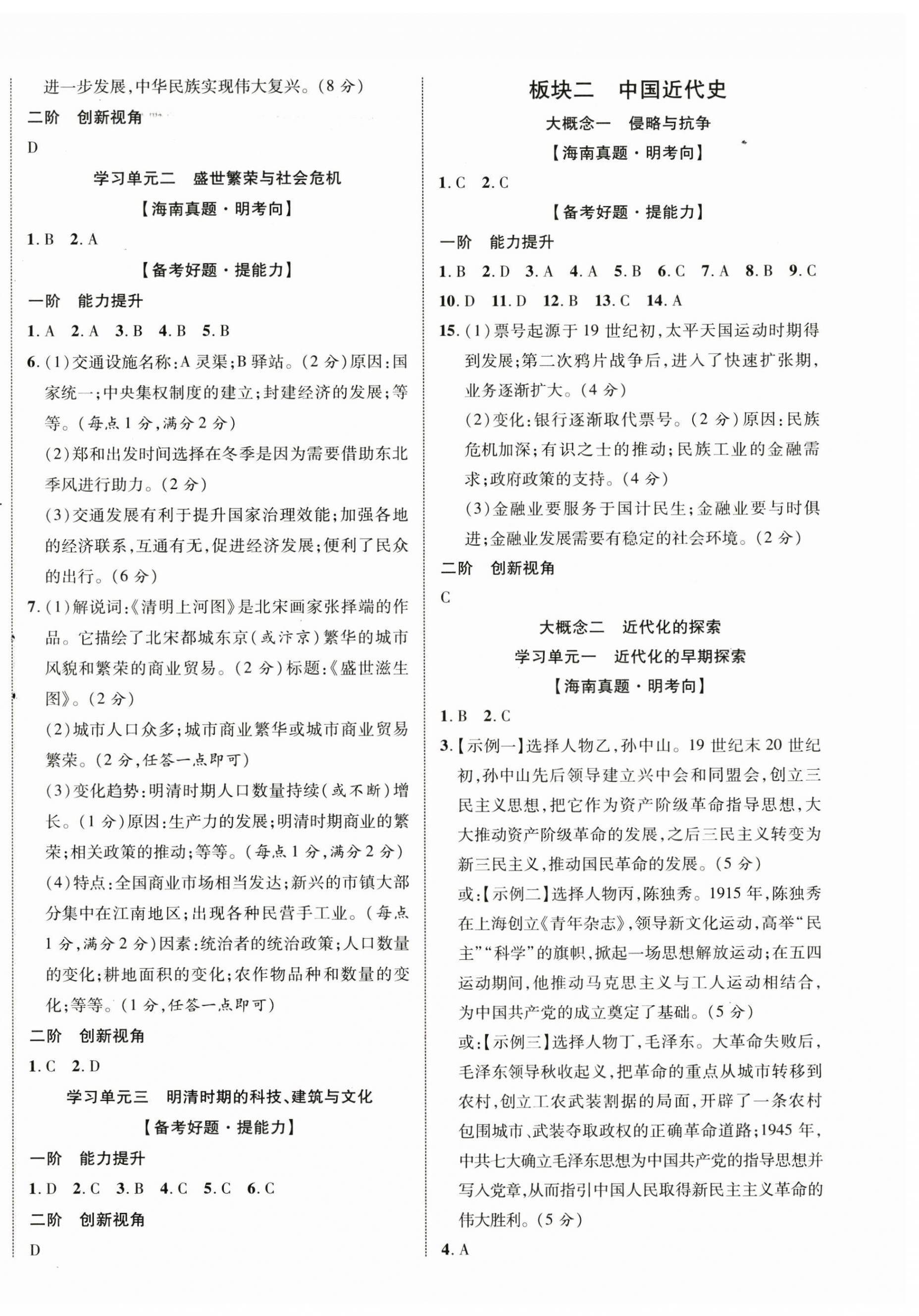 2025年中考新突破歷史海南專版&nbsp;第4頁