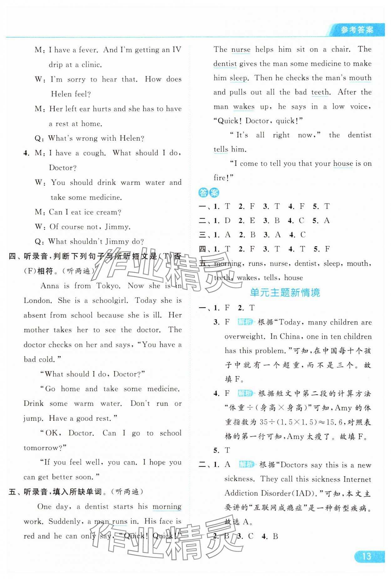 2025年亮點給力提優(yōu)課時作業(yè)本五年級英語下冊譯林版 參考答案第13頁