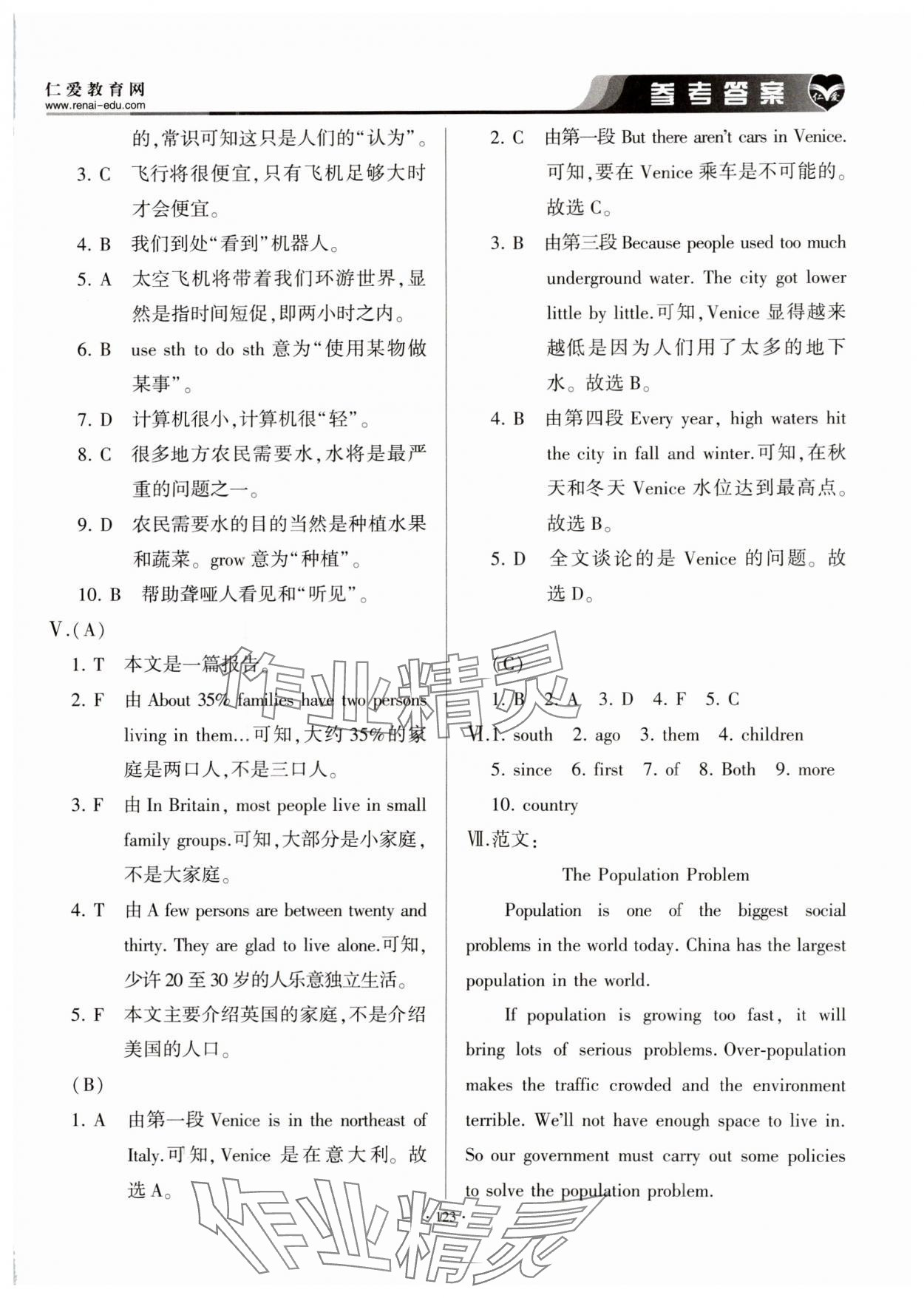 2023年仁愛英語基礎(chǔ)訓(xùn)練九年級(jí)上冊(cè)仁愛版云南專版 參考答案第4頁