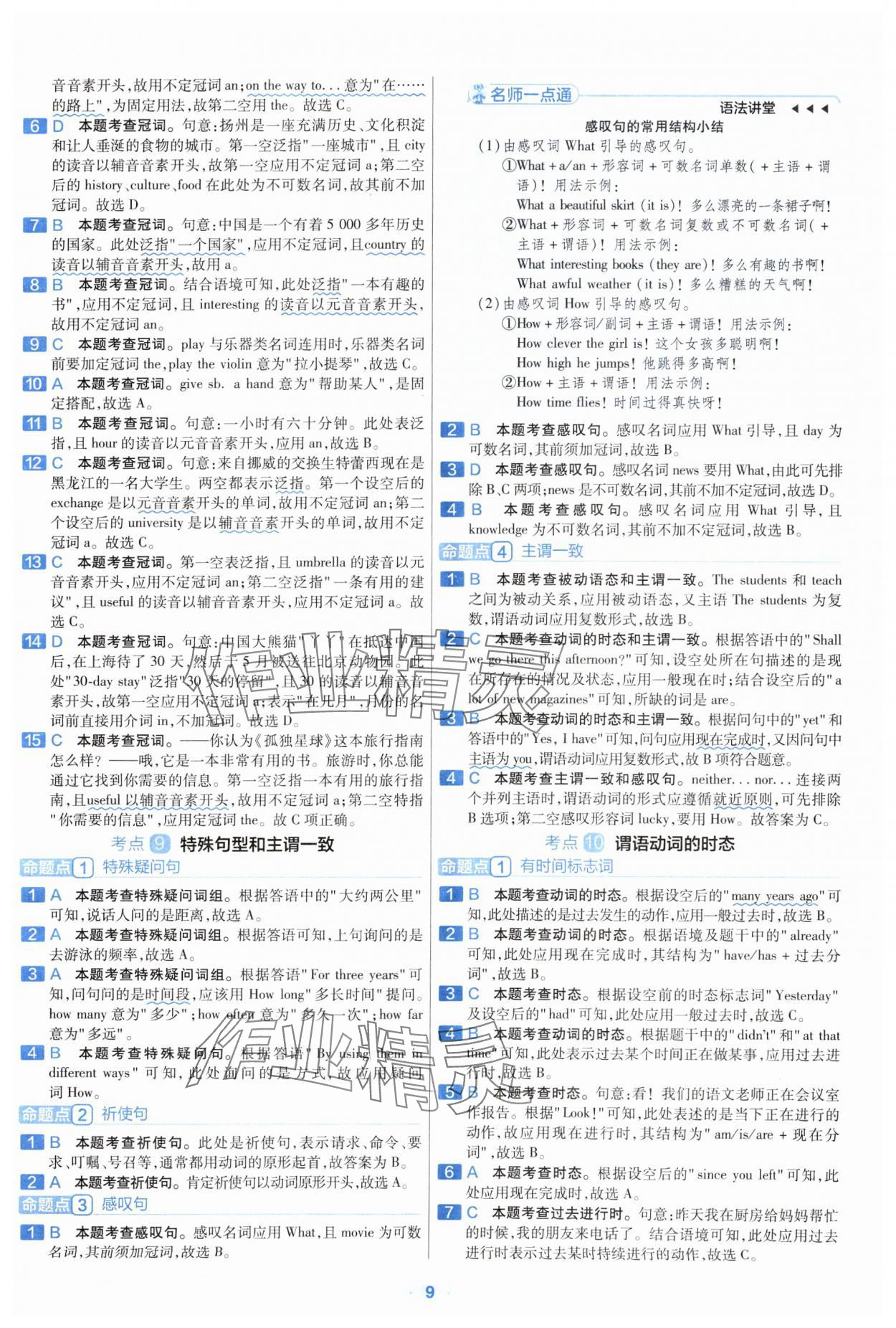 2024年金考卷中考真題分類訓練英語 參考答案第8頁