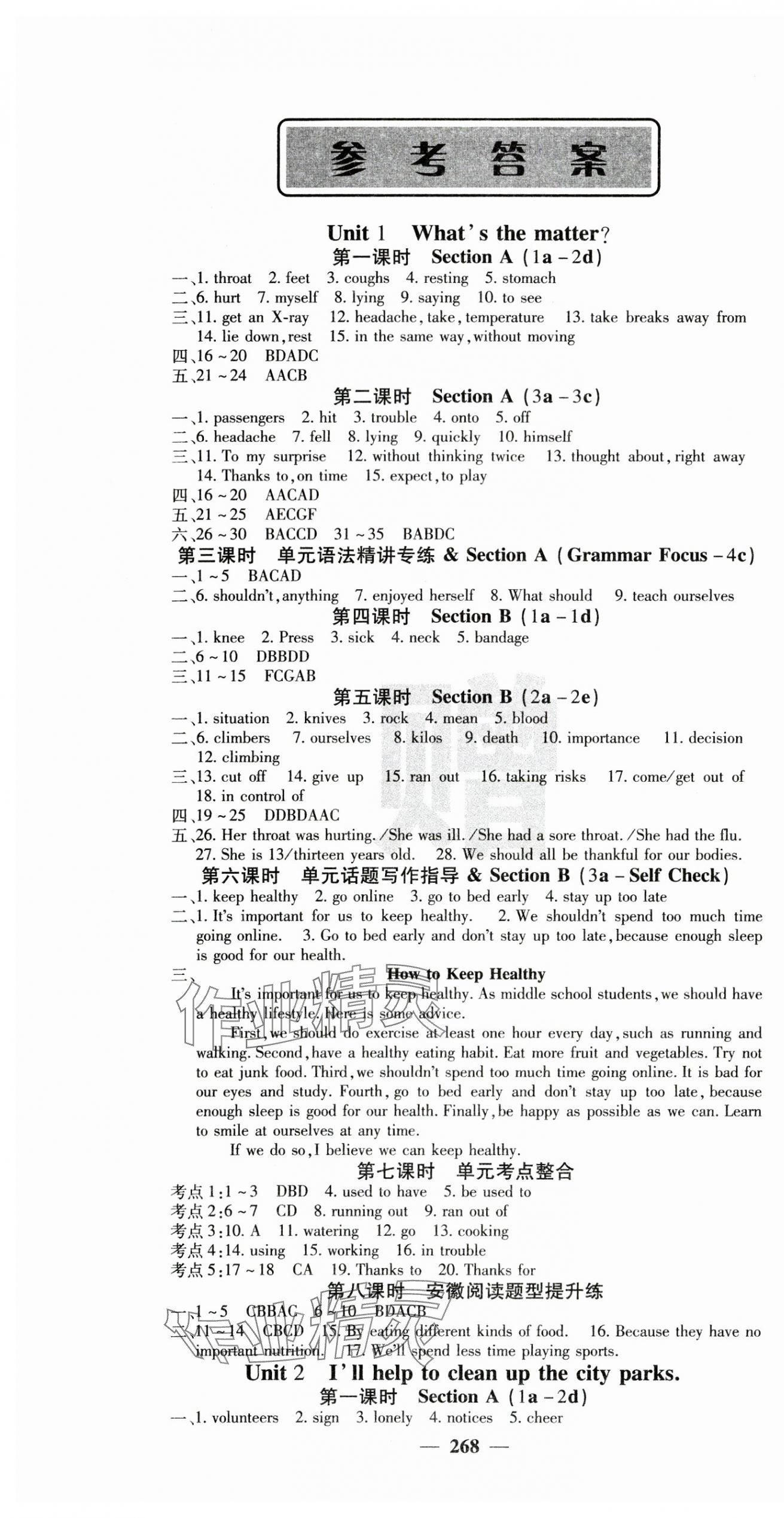 2024年名校課堂內(nèi)外八年級(jí)英語下冊(cè)人教版安徽專版 第1頁