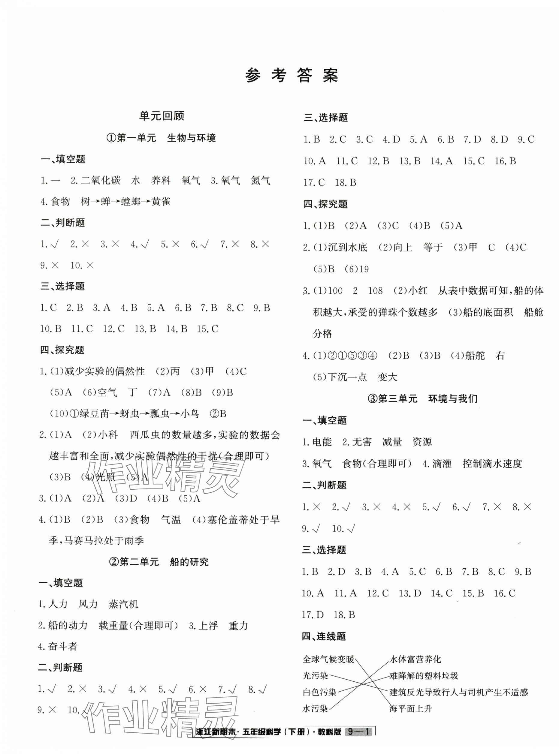 2025年勵耘書業浙江新期末五年級科學下冊教科版 第1頁