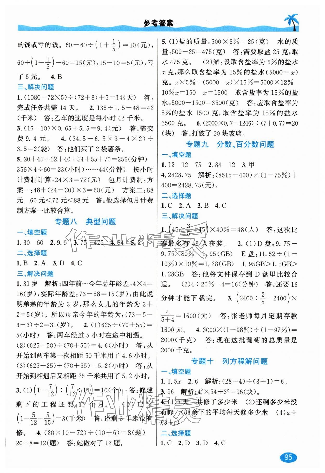2025年暑假銜接延邊人民出版社六年級(jí)數(shù)學(xué)人教版 第3頁