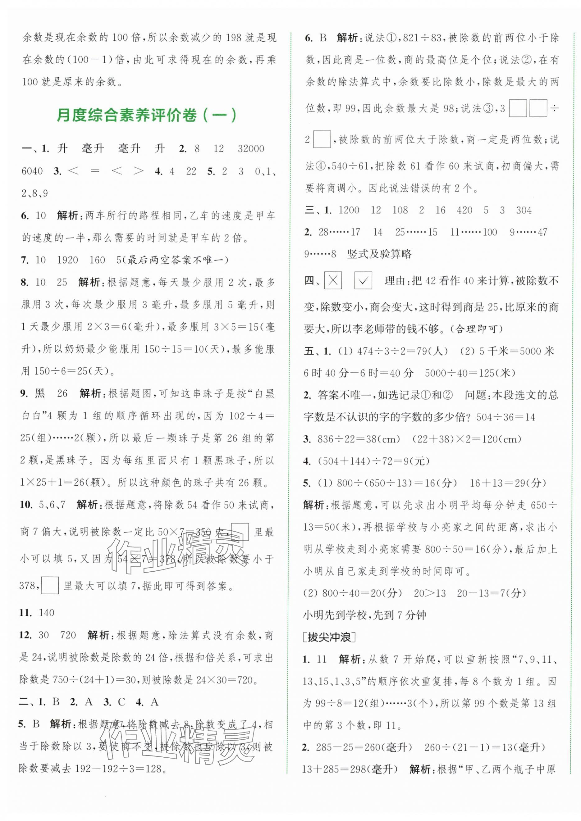 2025年通成学典非常大试卷四年级数学上册苏教版江苏专版&nbsp;第5页