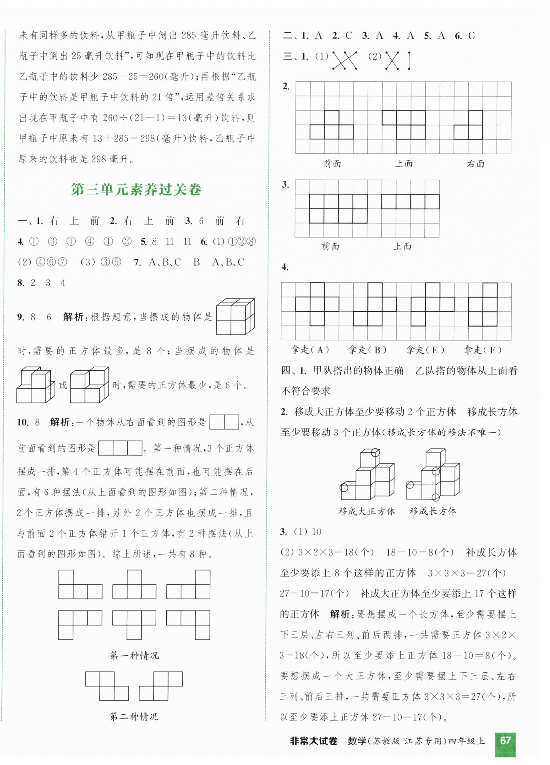 2025年通成学典非常大试卷四年级数学上册苏教版江苏专版&nbsp;第6页