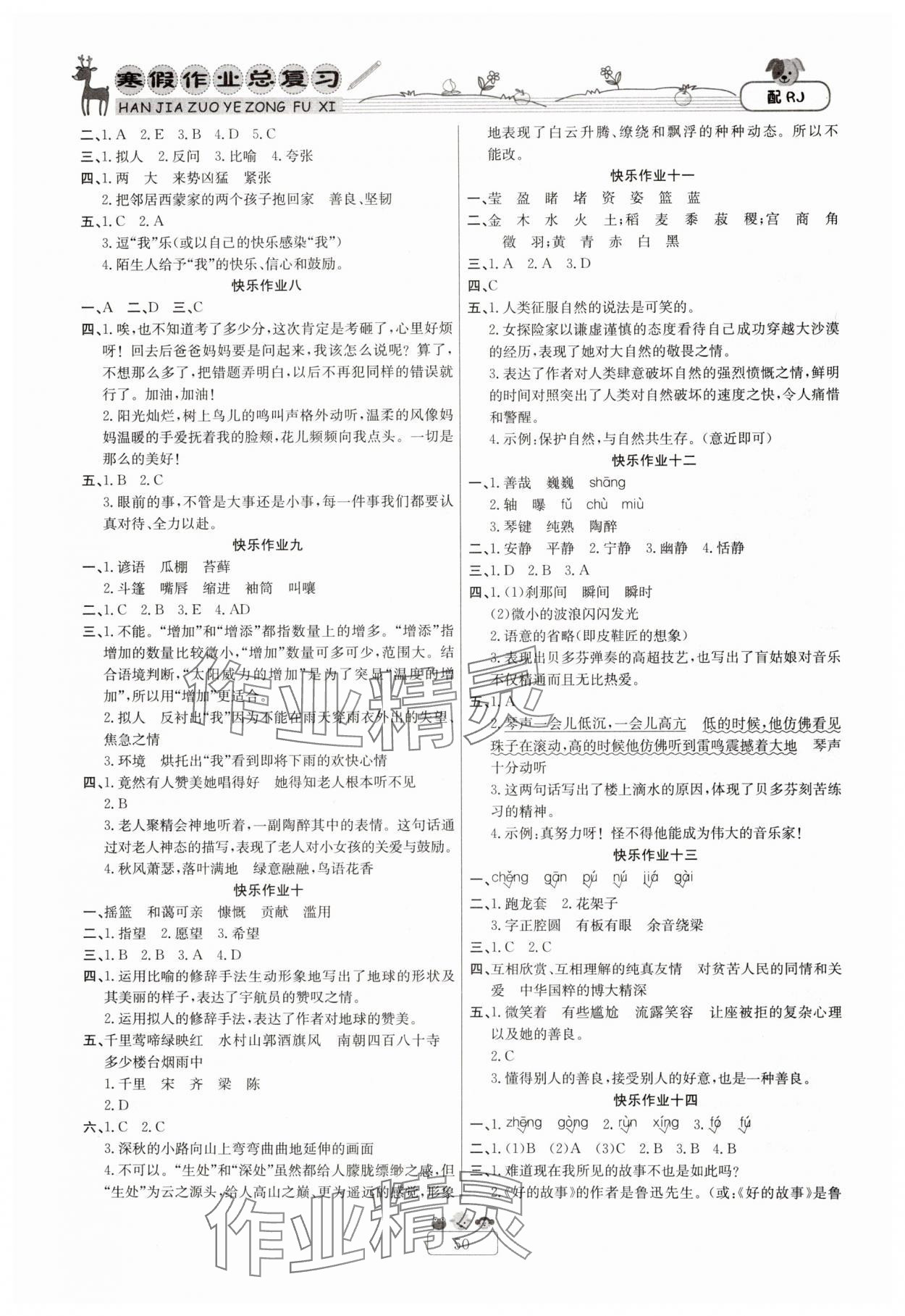 2025年快乐假期寒假作业总复习新疆青少年出版社六年级语文人教版 第2页