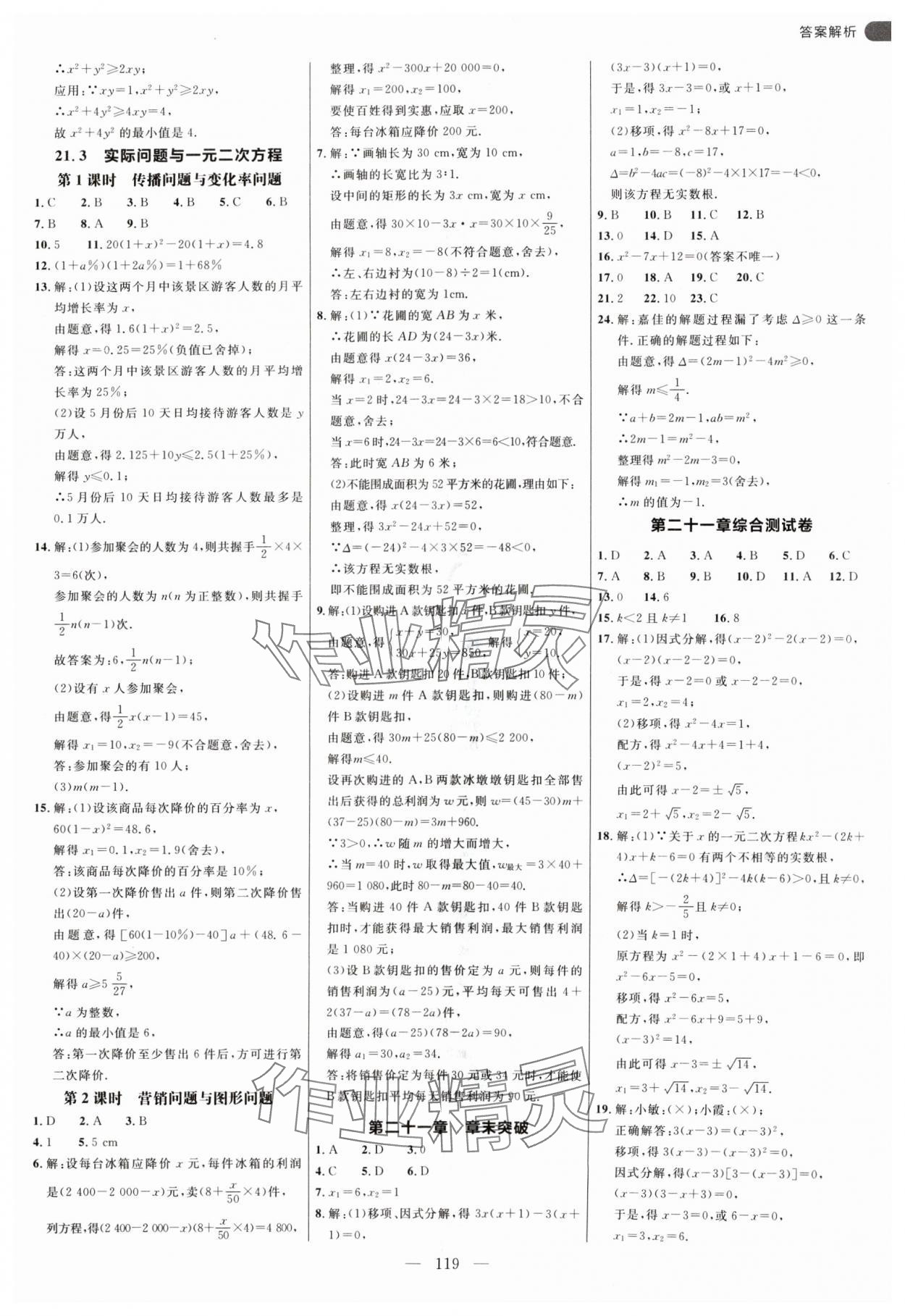 2024年细解巧练九年级数学上册人教版 参考答案第3页