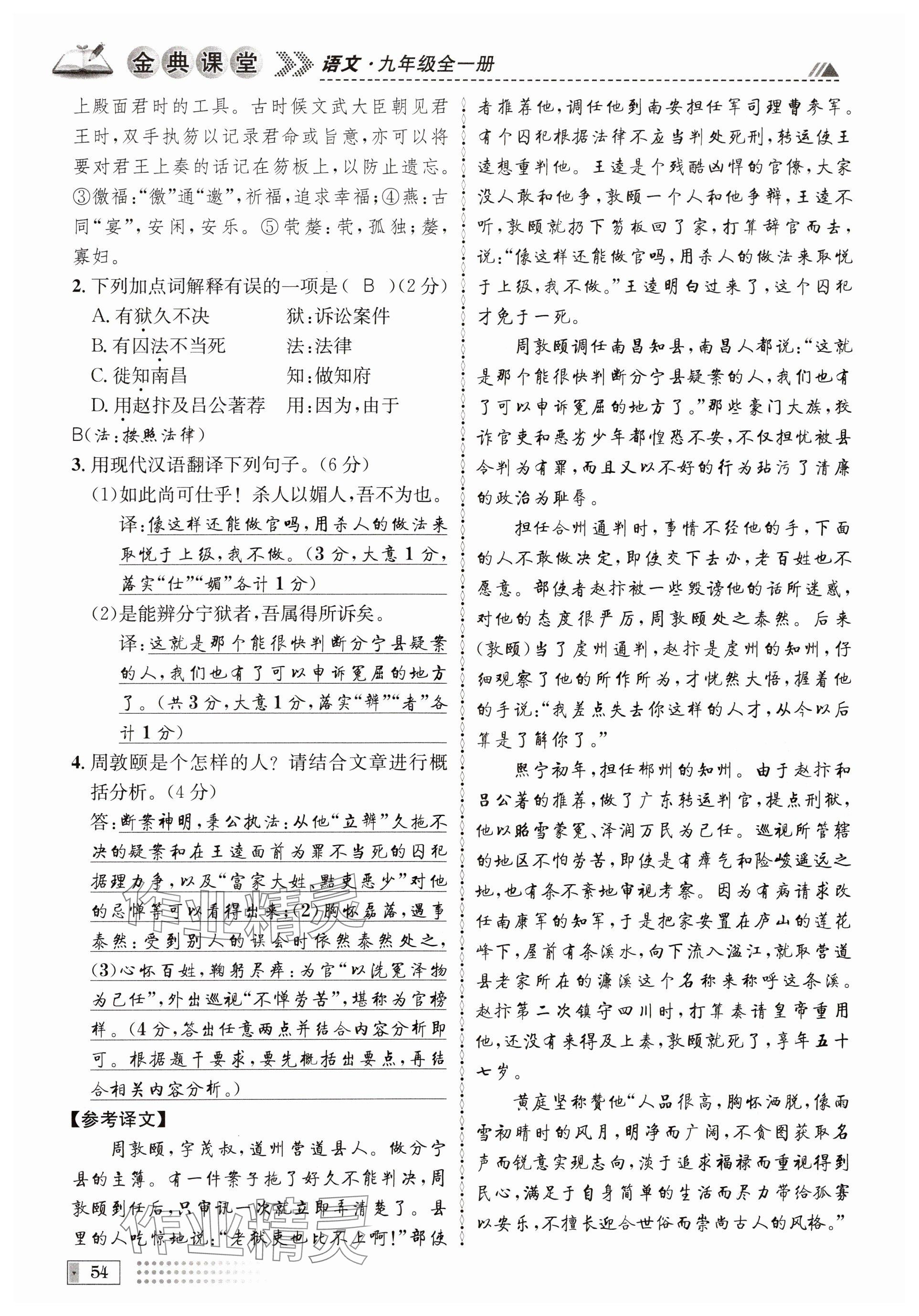 2024年名校金典课堂九年级语文全一册人教版成都专版 参考答案第54页