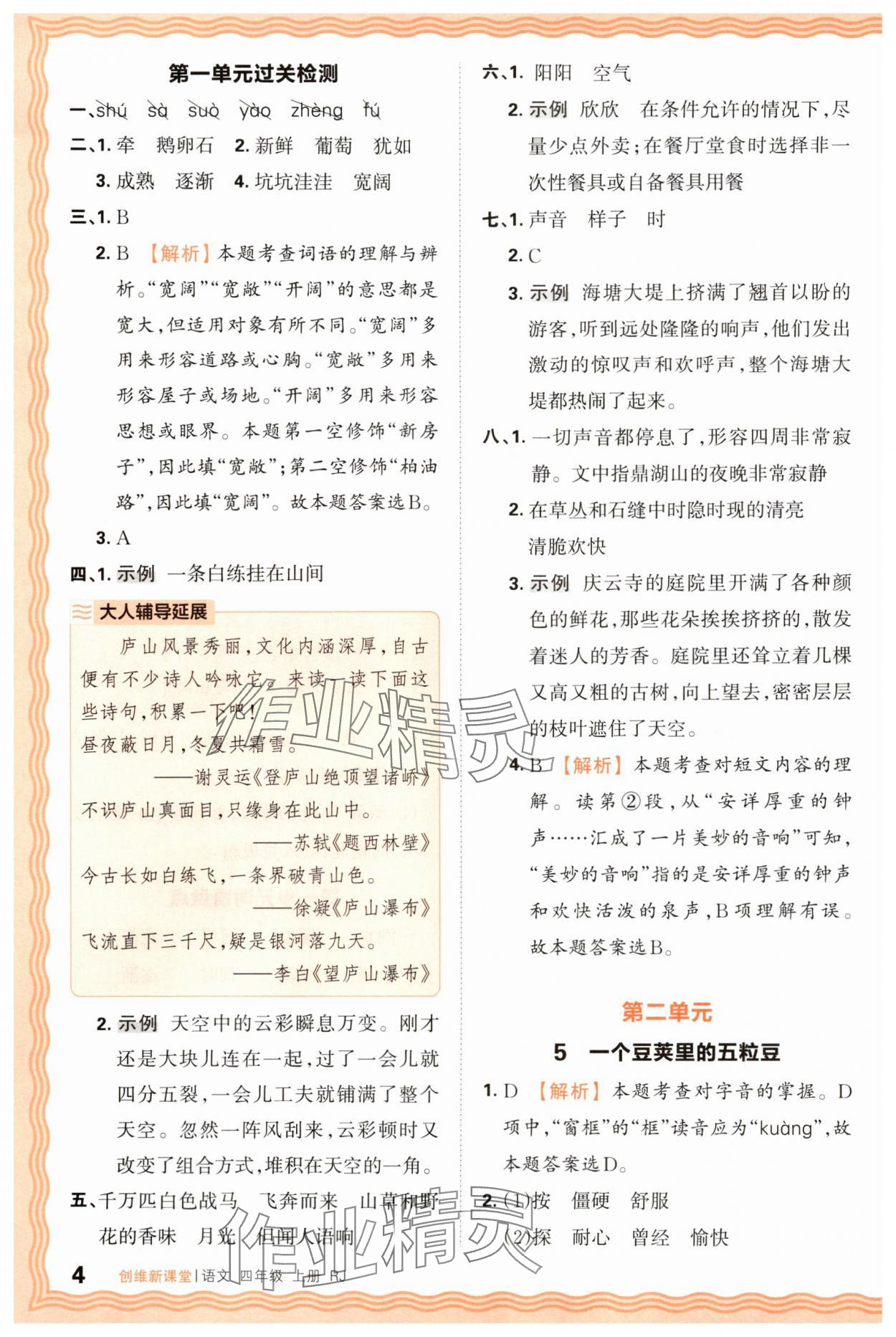 2025年創(chuàng)維新課堂四年級語文上冊人教版 第4頁