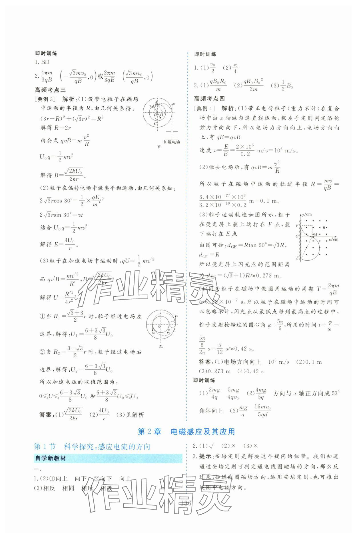 2024年新課標導與學高中物理選擇性必修第二冊魯科版 第4頁