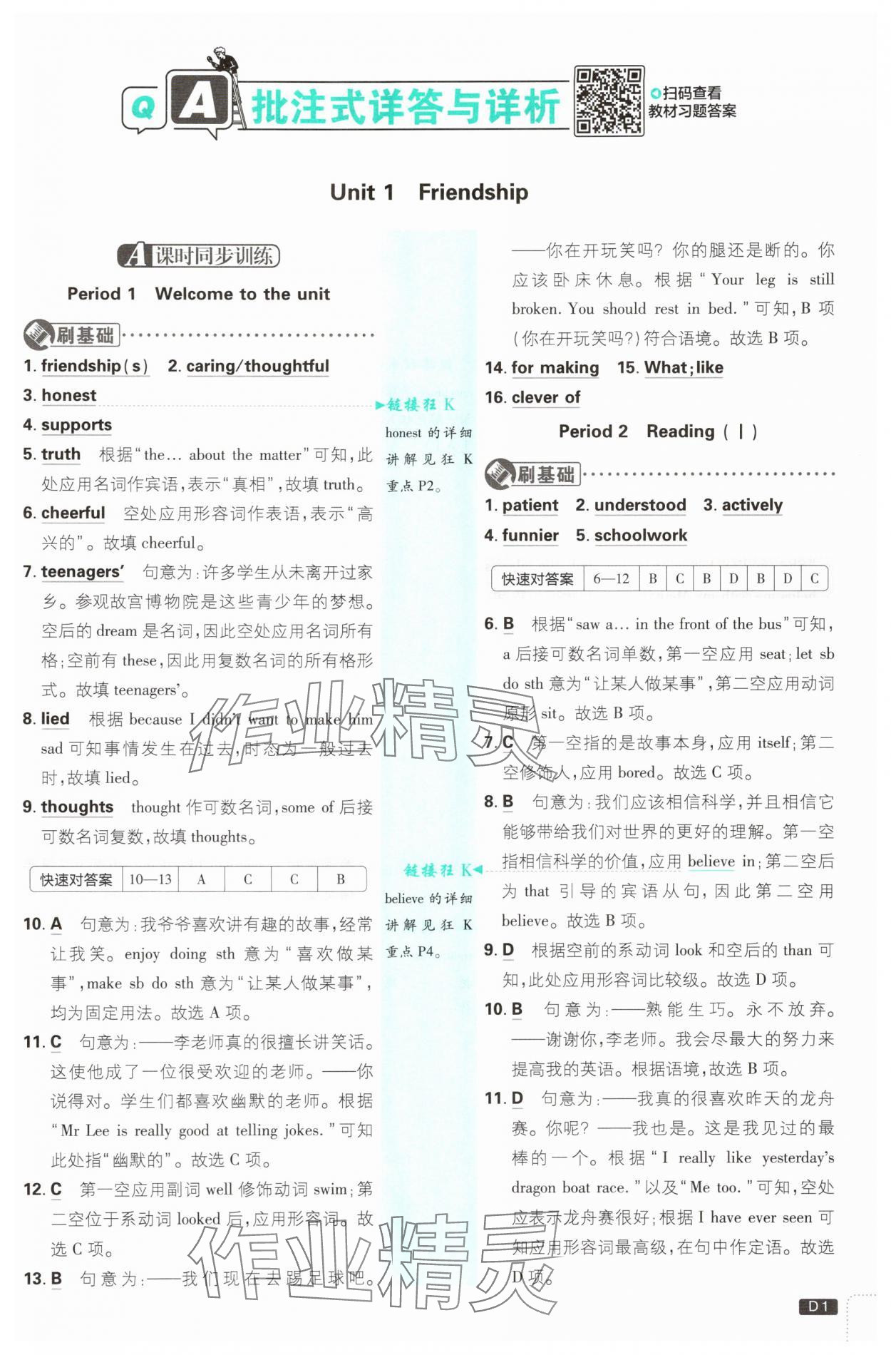 2025年初中必刷题八年级上册英语译林版 第1页