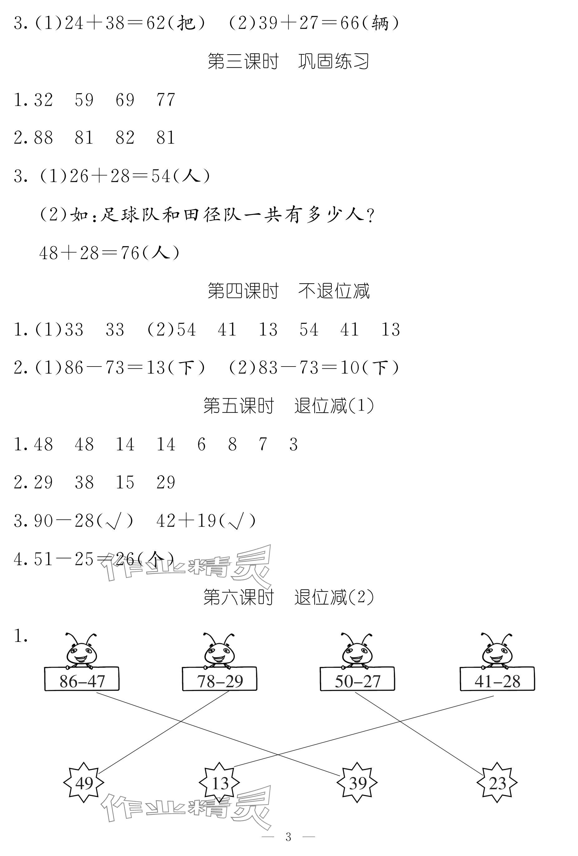 2024年作业本江西教育出版社二年级数学上册人教版 参考答案第3页