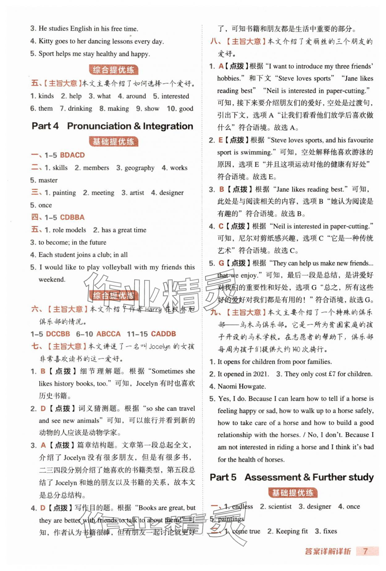 2025年綜合應(yīng)用創(chuàng)新題典中點七年級英語上冊譯林版 第7頁