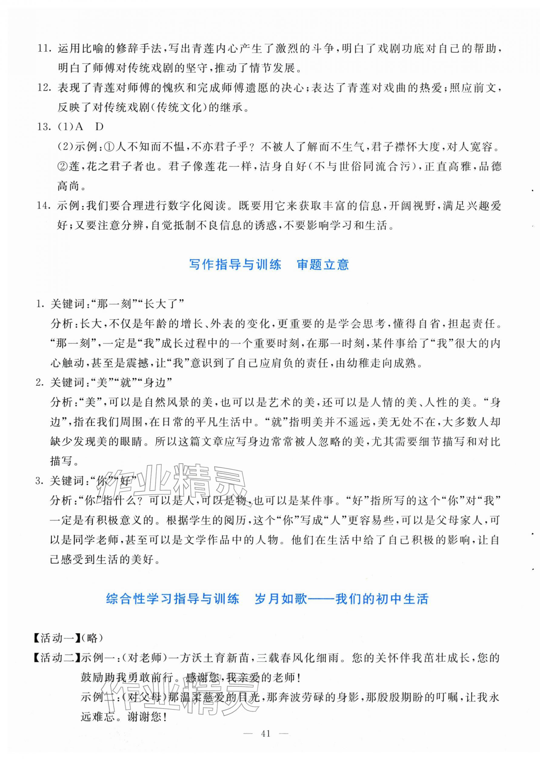 2026年同步学与练九年级语文下册人教版&nbsp;第9页