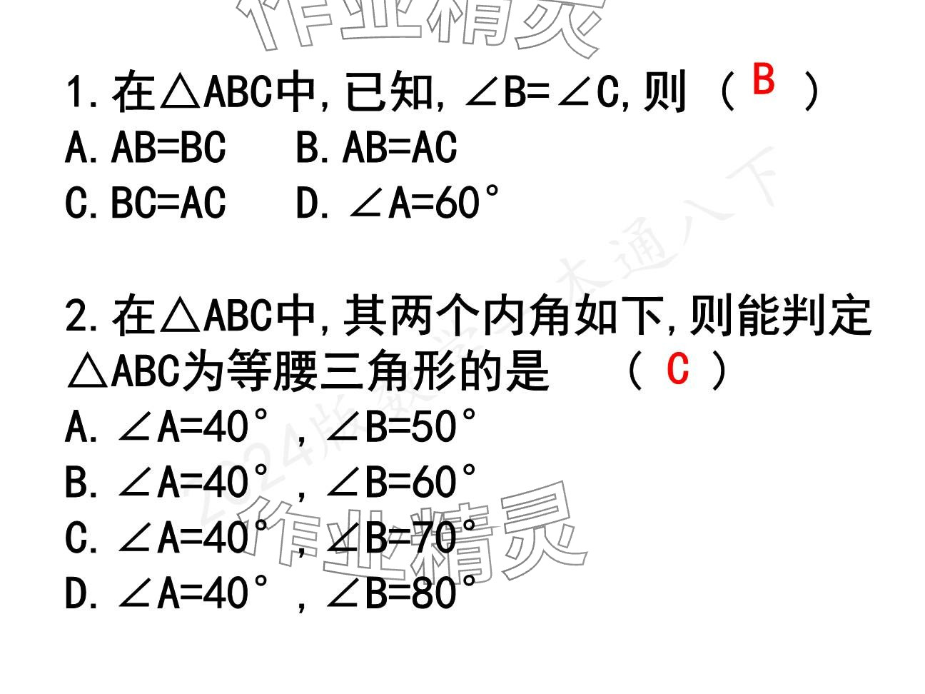 2025年一本通武漢出版社八年級數(shù)學(xué)下冊北師大版精簡版 參考答案第16頁