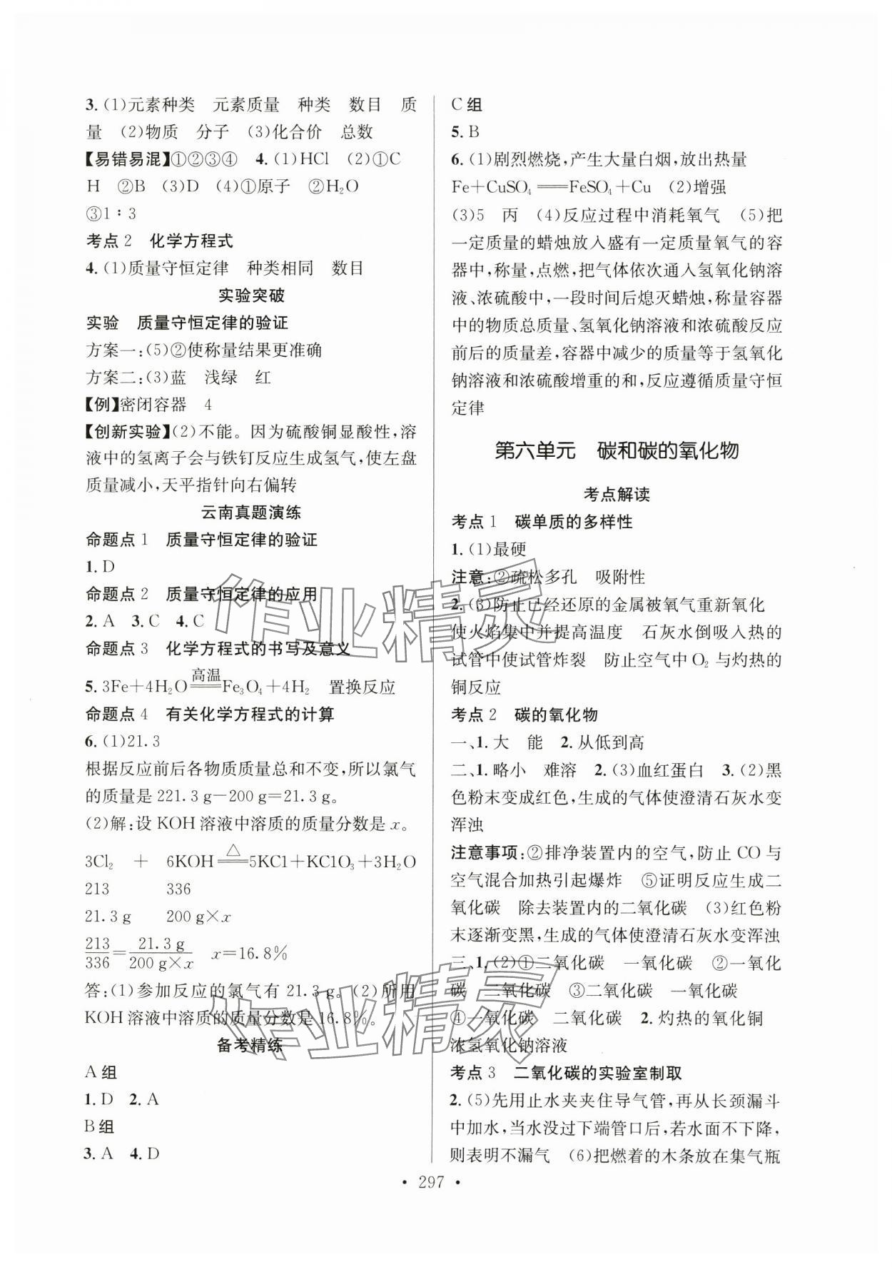 2025年云南省初中學業水平考試總復習及測試化學 參考答案第5頁