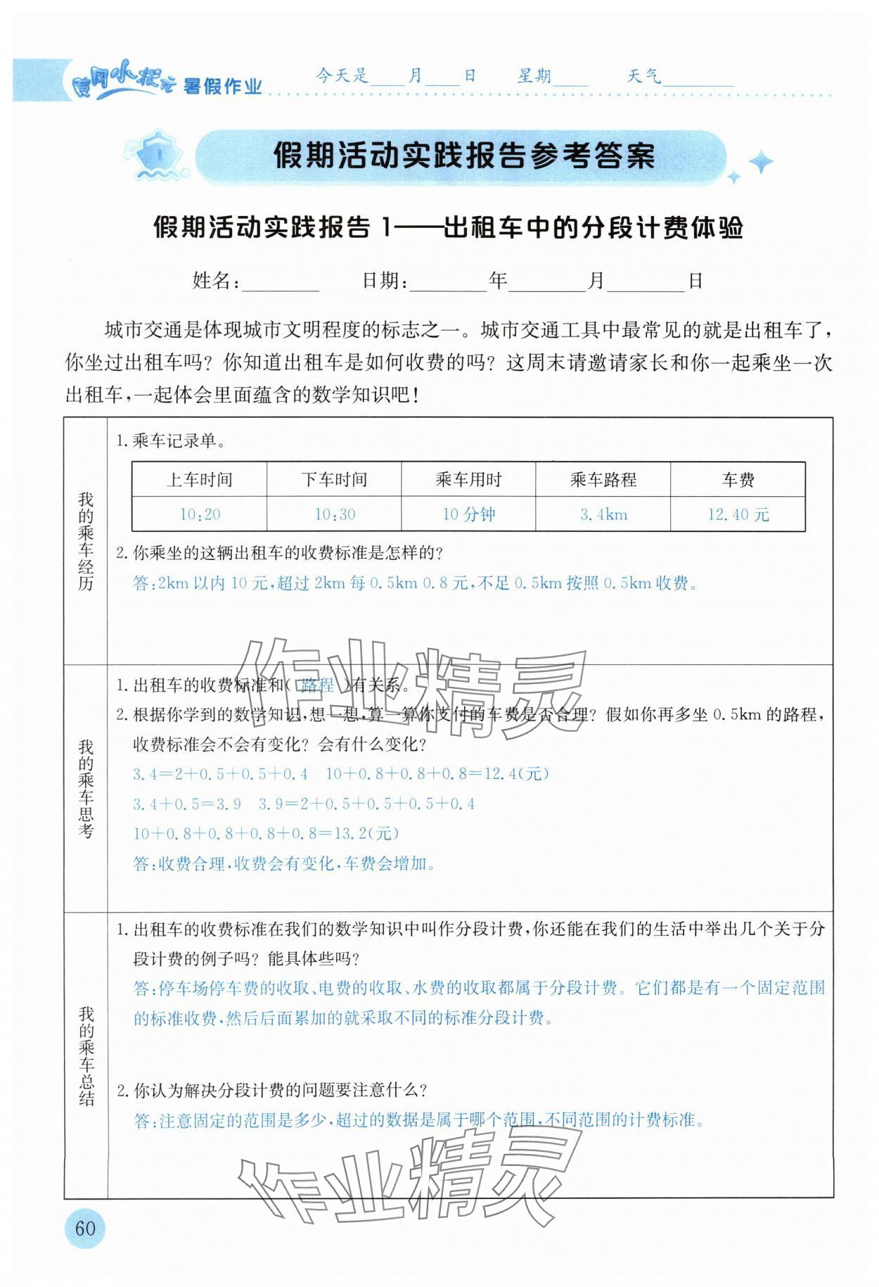 2024年黄冈小状元暑假作业龙门书局五升六数学 参考答案第1页