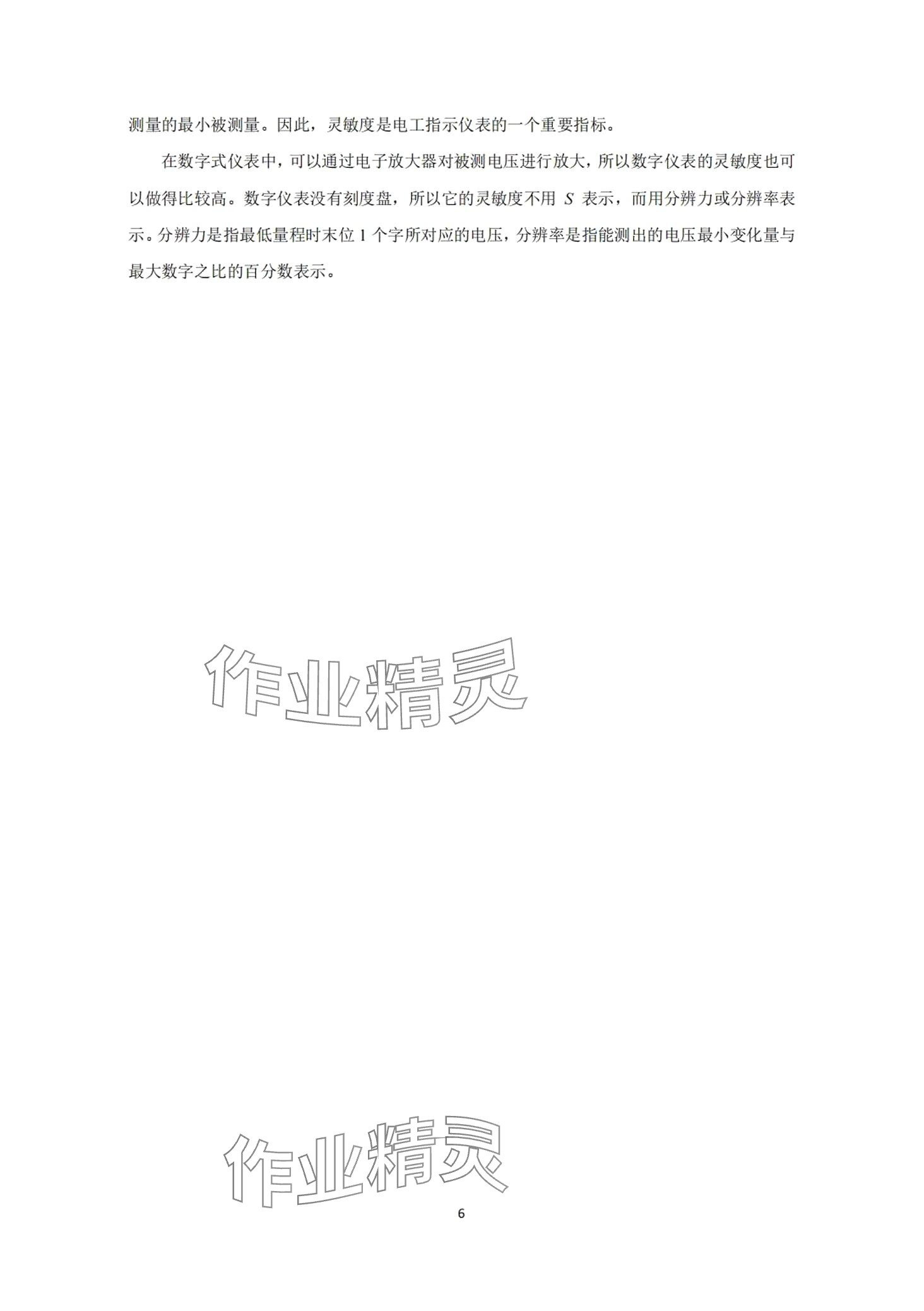 2024年電工儀表與測量習題冊 第6頁