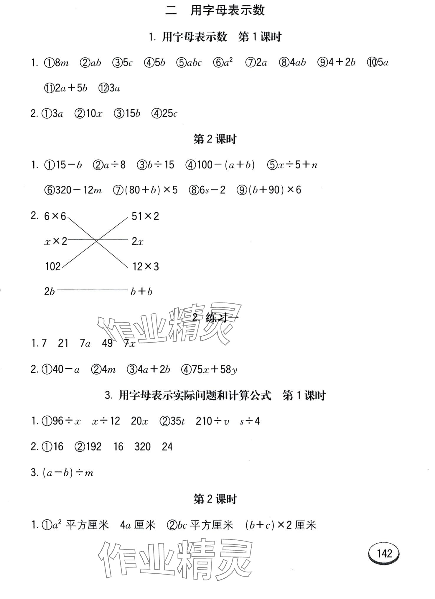 2024年七彩口算題卡四年級數(shù)學(xué)下冊冀教版 第2頁