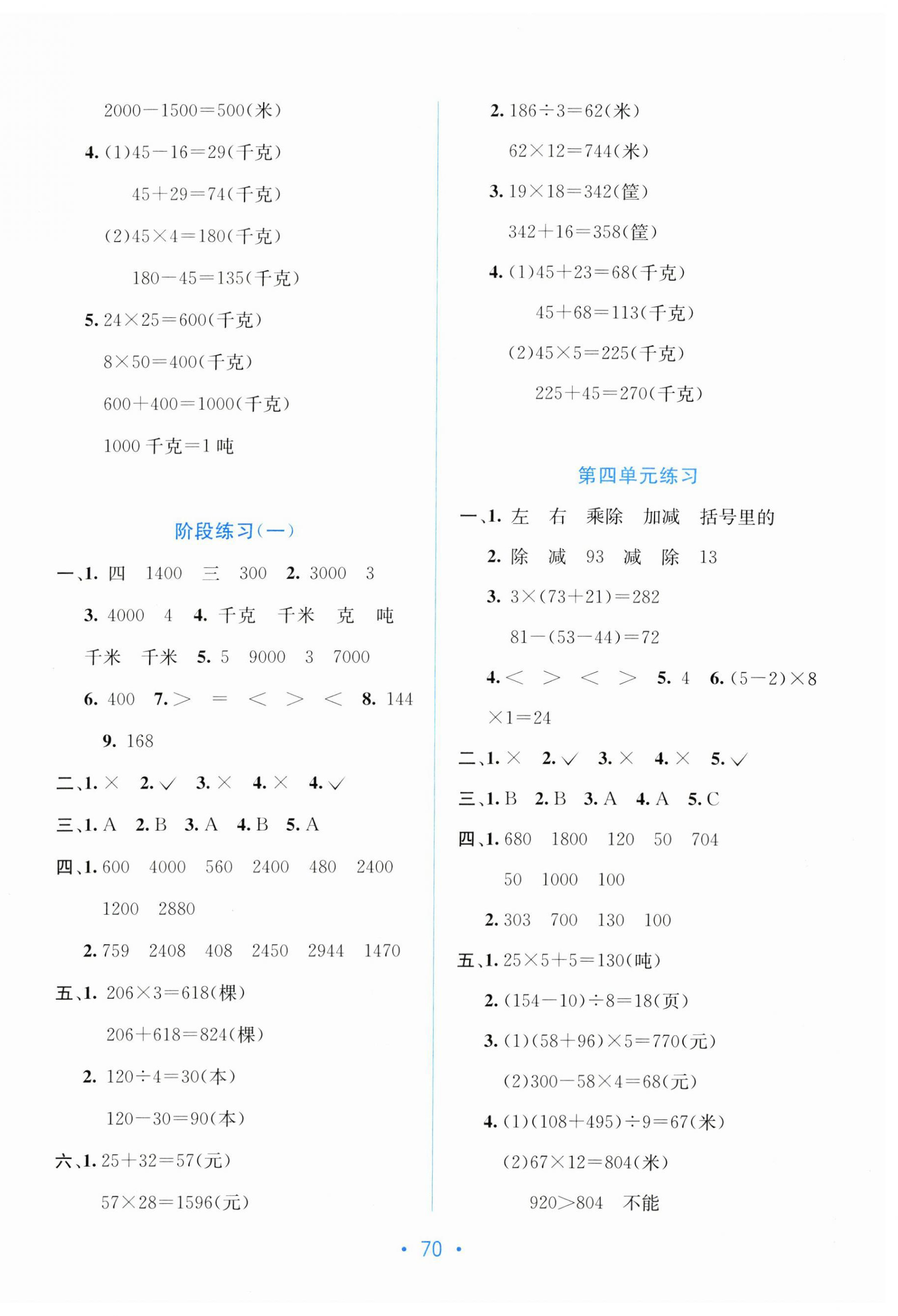 2024年全程檢測單元測試卷三年級數(shù)學下冊蘇教版B 第2頁