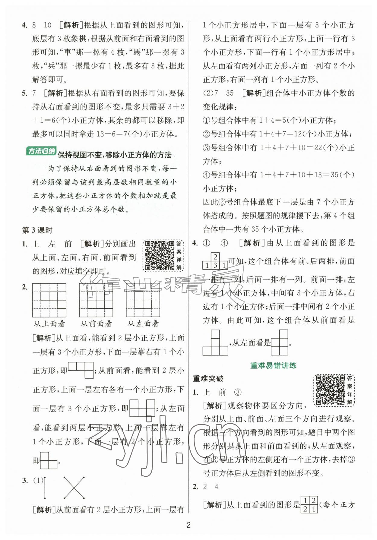 2026年1课3练江苏人民出版社五年级数学上册人教版&nbsp;参考答案第2页