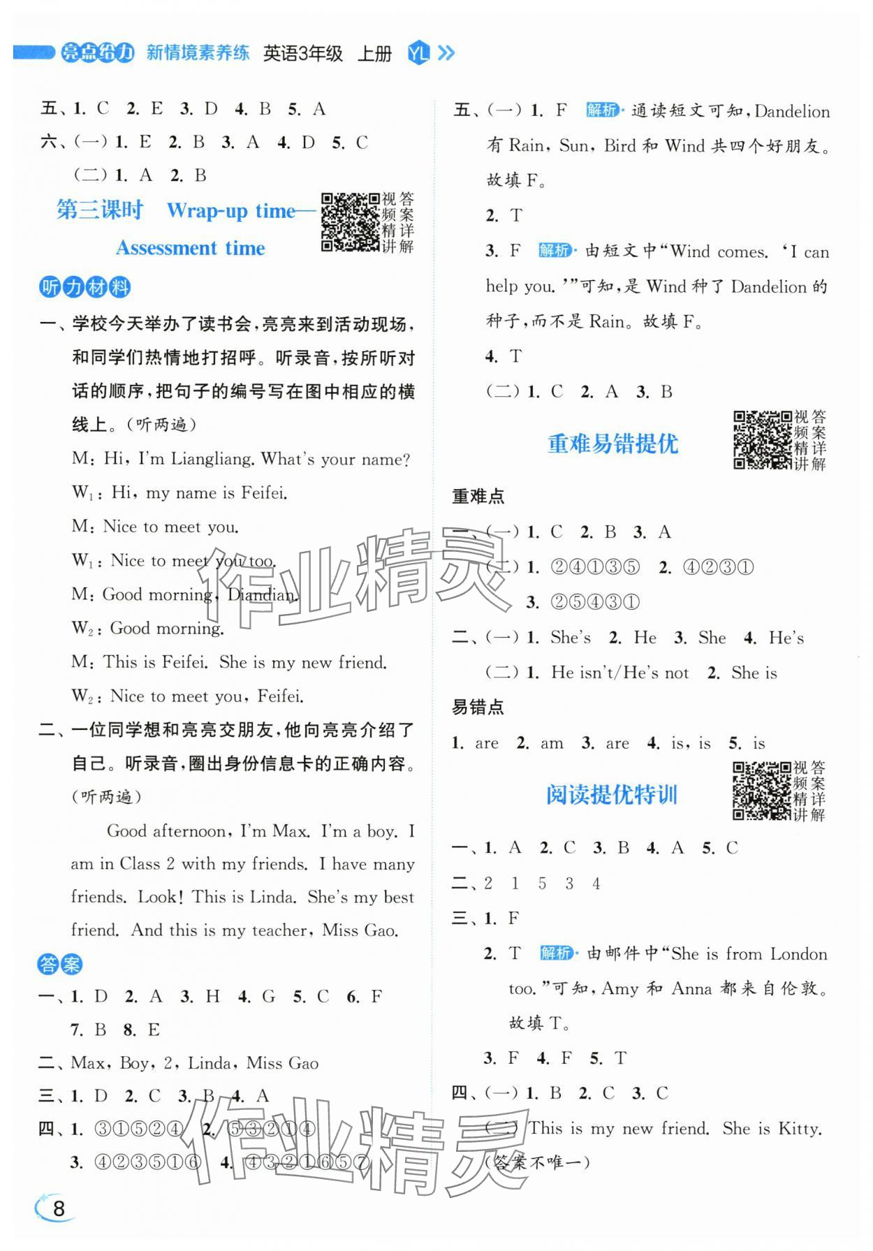2025年亮点给力新情境素养练三年级英语上册译林版&nbsp;第8页