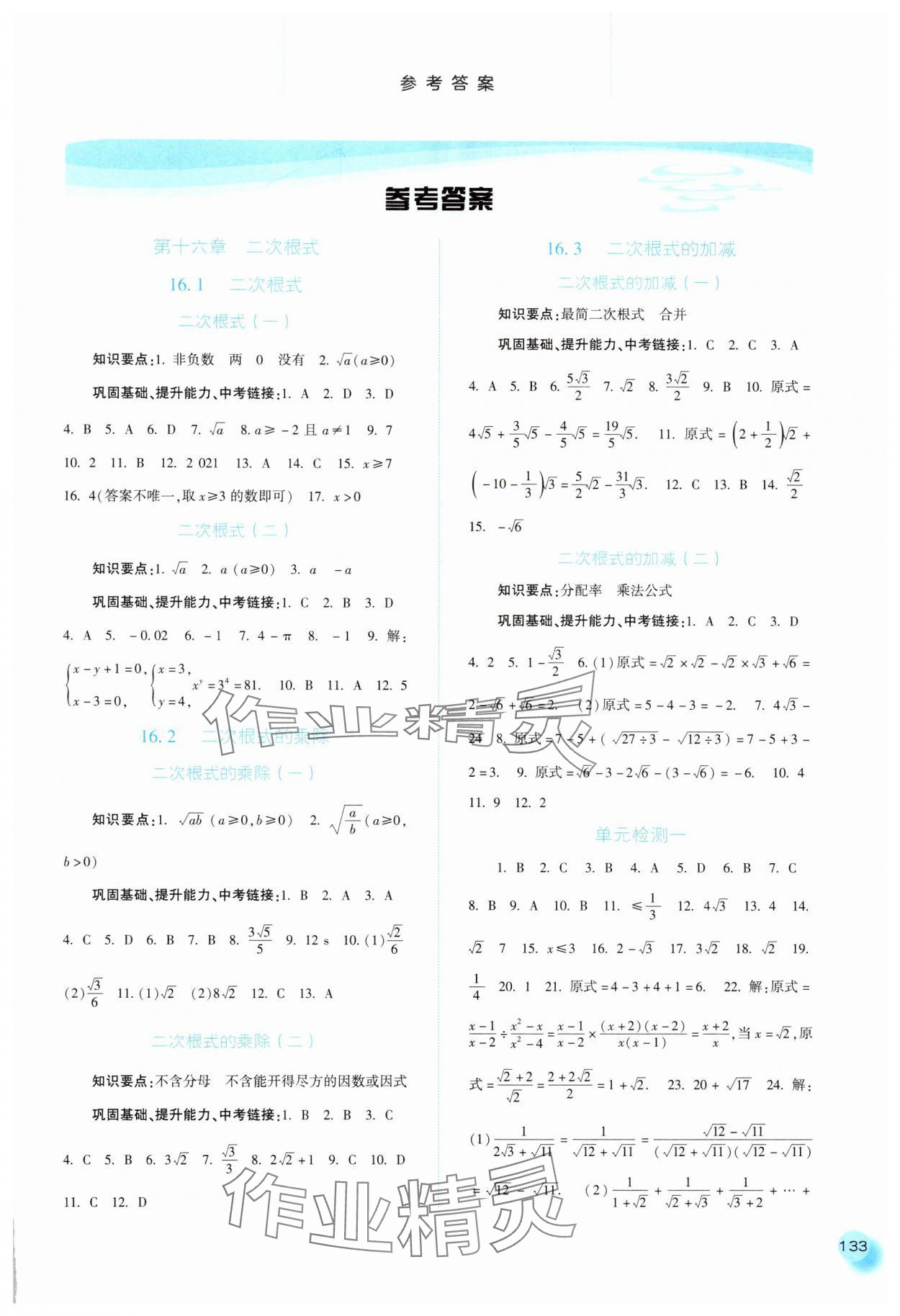 2025年同步訓練河北人民出版社八年級數(shù)學下冊人教版 第1頁