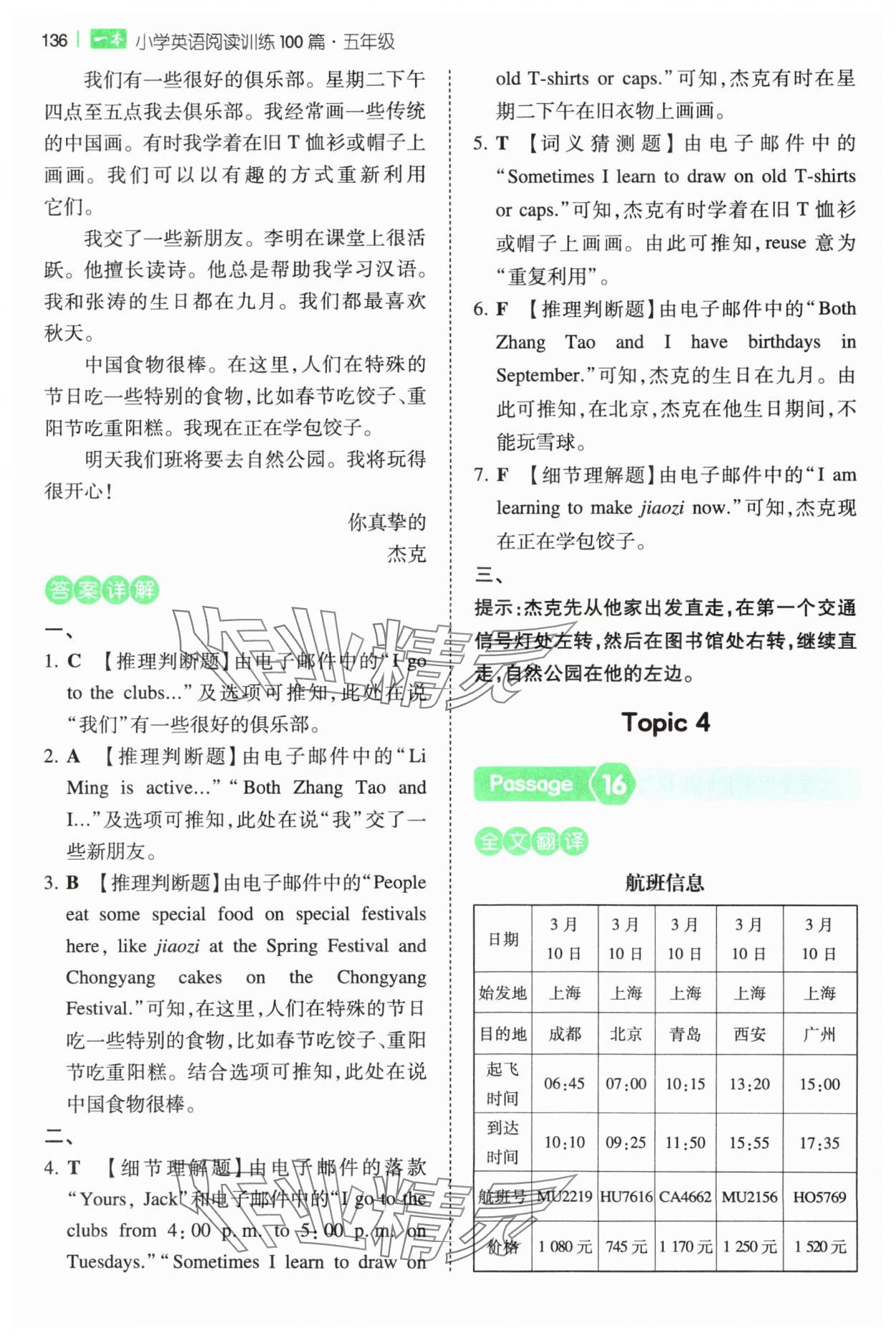 2025年一本阅读训练100篇五年级英语&nbsp;第10页